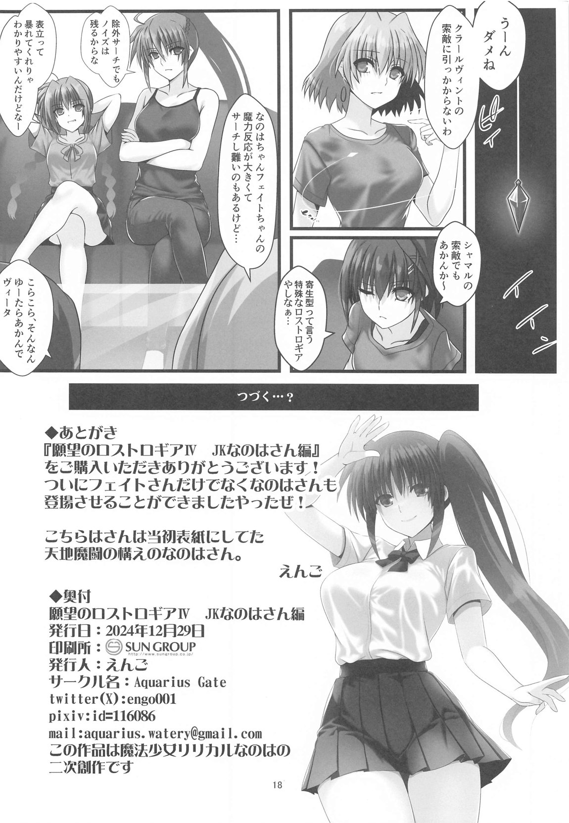 Ganbou no Lost Logia IV JK Nanoha-san Hen - Page 17
