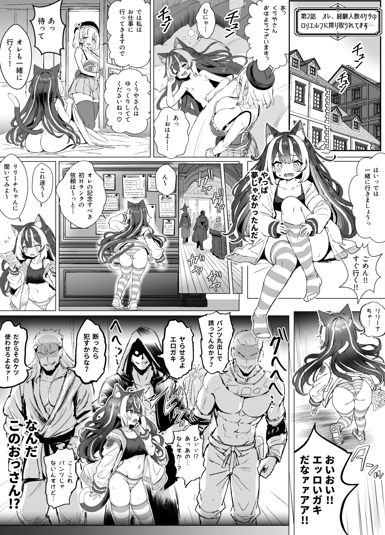 Page 26 of [Fuzume] ore, isekai de shibori torarete masu (ongoing)