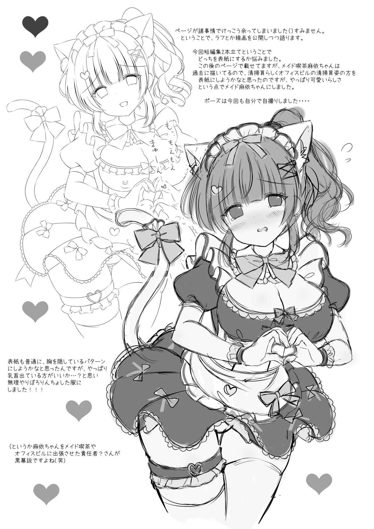 Hotel Seisouin Mai-chan. - Page 14