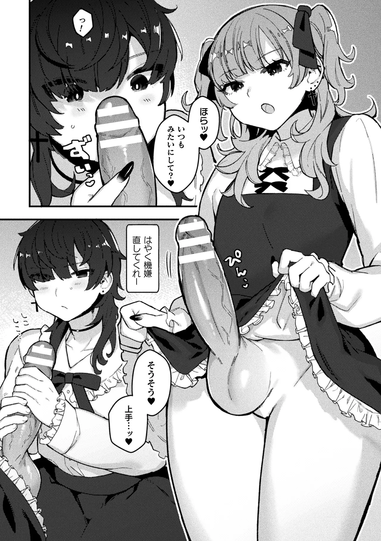 2D Comic Magazine Futanari Gyaku Anal Nikubou de Osu Ketsu Mederu Futanari Heroine Vol. 2 page 74 - big breasts femdom hentai manga - read online free