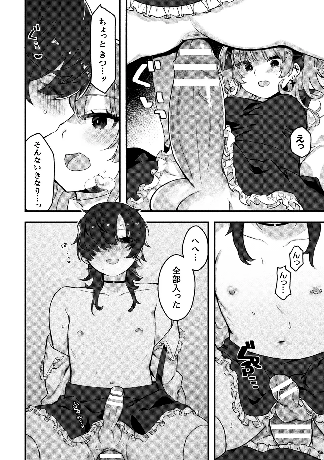 2D Comic Magazine Futanari Gyaku Anal Nikubou de Osu Ketsu Mederu Futanari Heroine Vol. 2 page 82 - big breasts femdom hentai manga - read online free