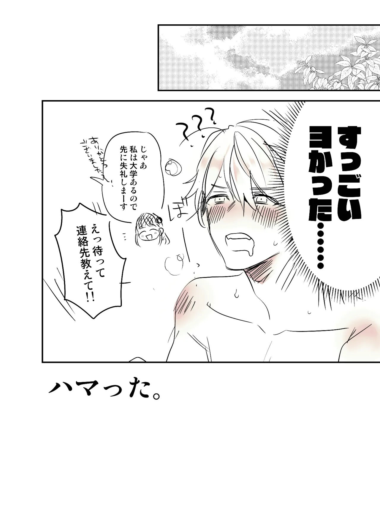 Futanari Daigakusei-chan ga Souzeme no Hanashi - Page 10