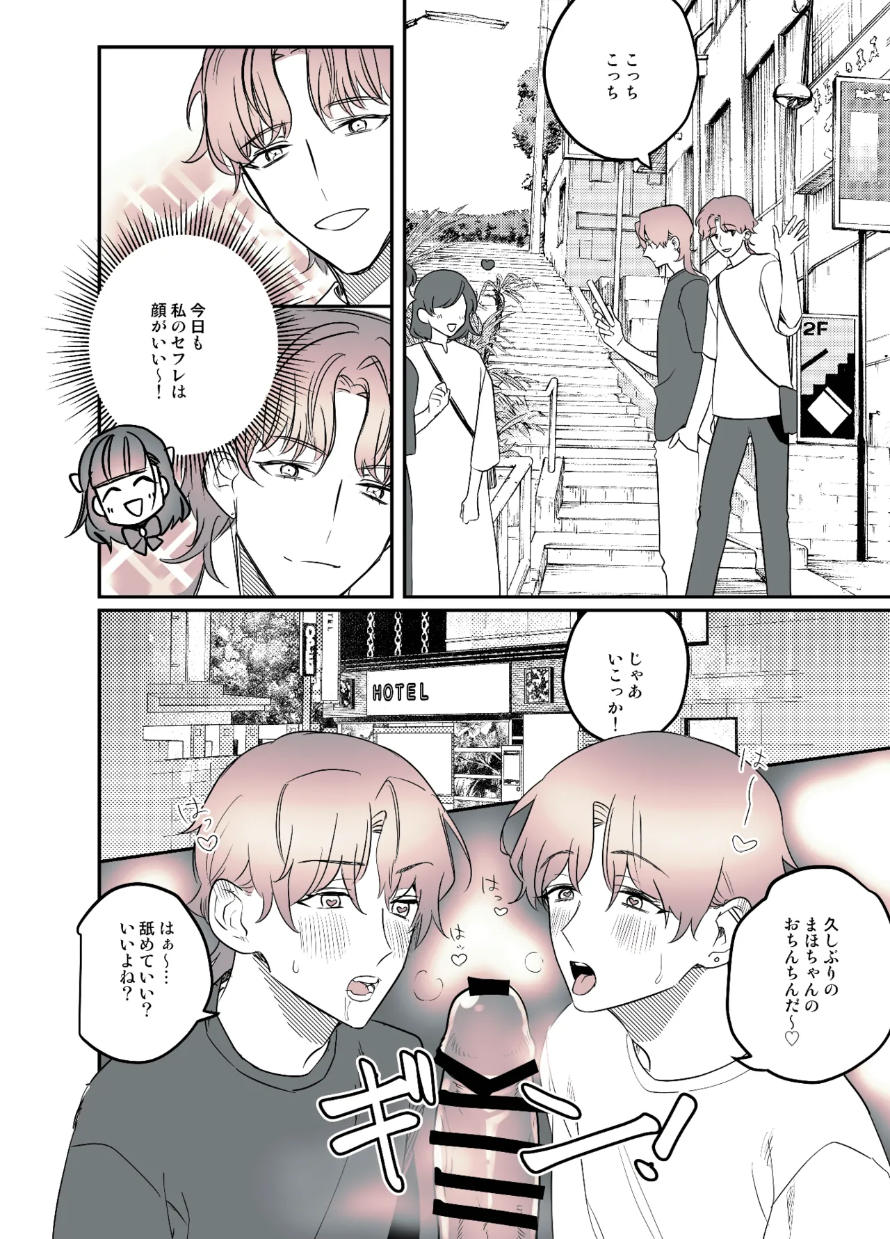 Futanari Daigakusei-chan ga Souzeme no Hanashi - Page 26