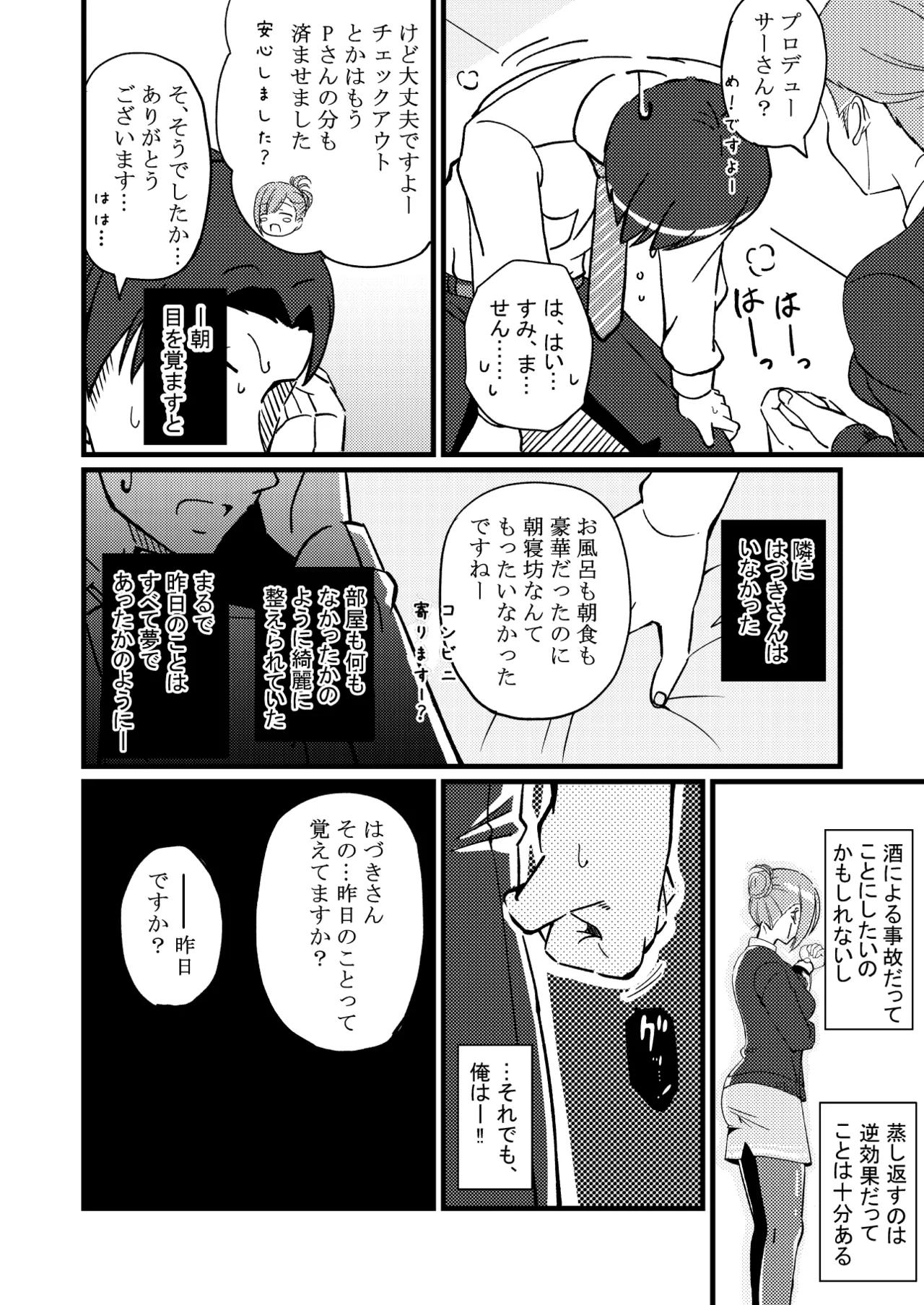 Hazuki no Oto - Page 45