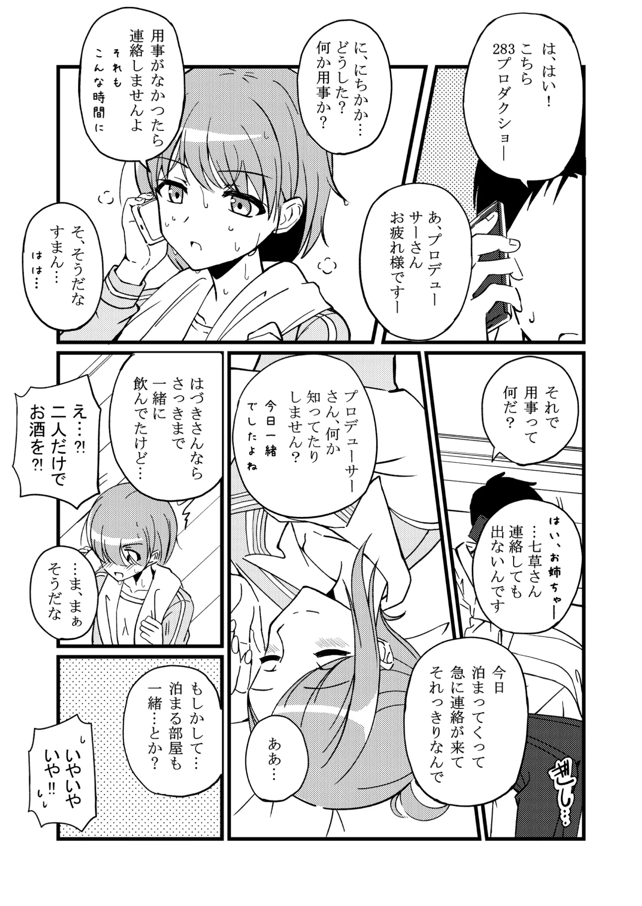 Hazuki no Oto - Page 8