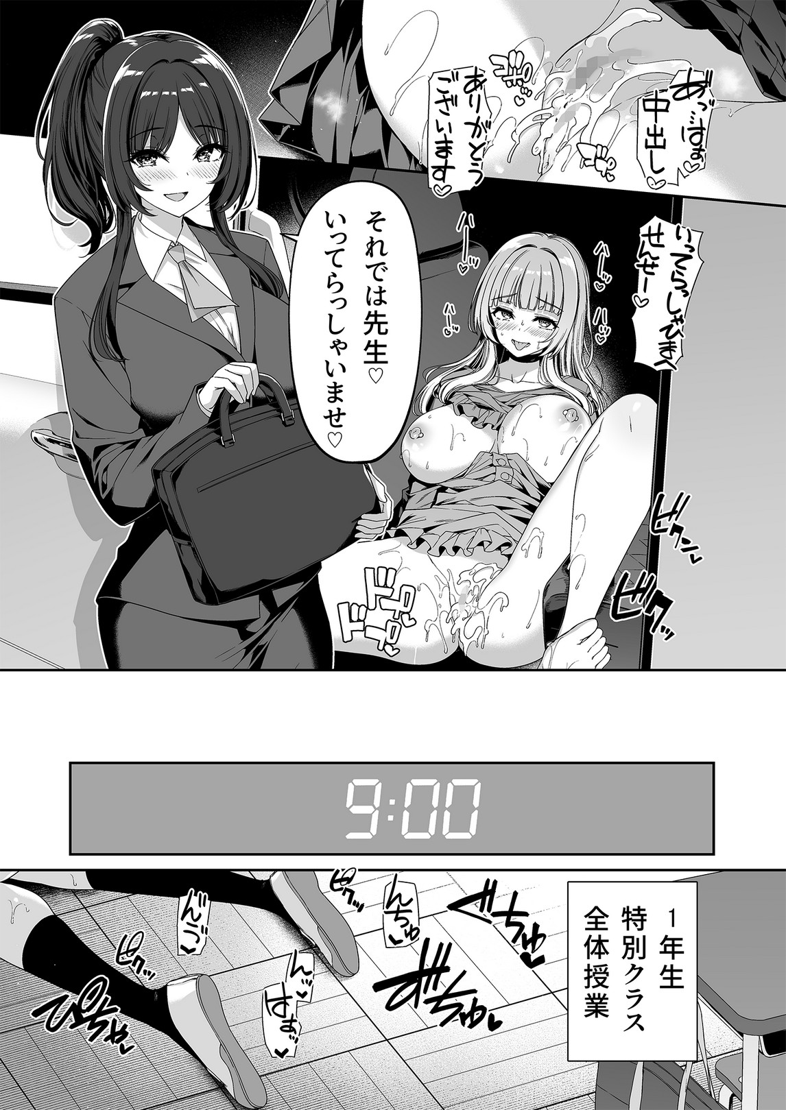 Gyakuten Sekai no Fuuzoku Gakuen 2 - Page 9