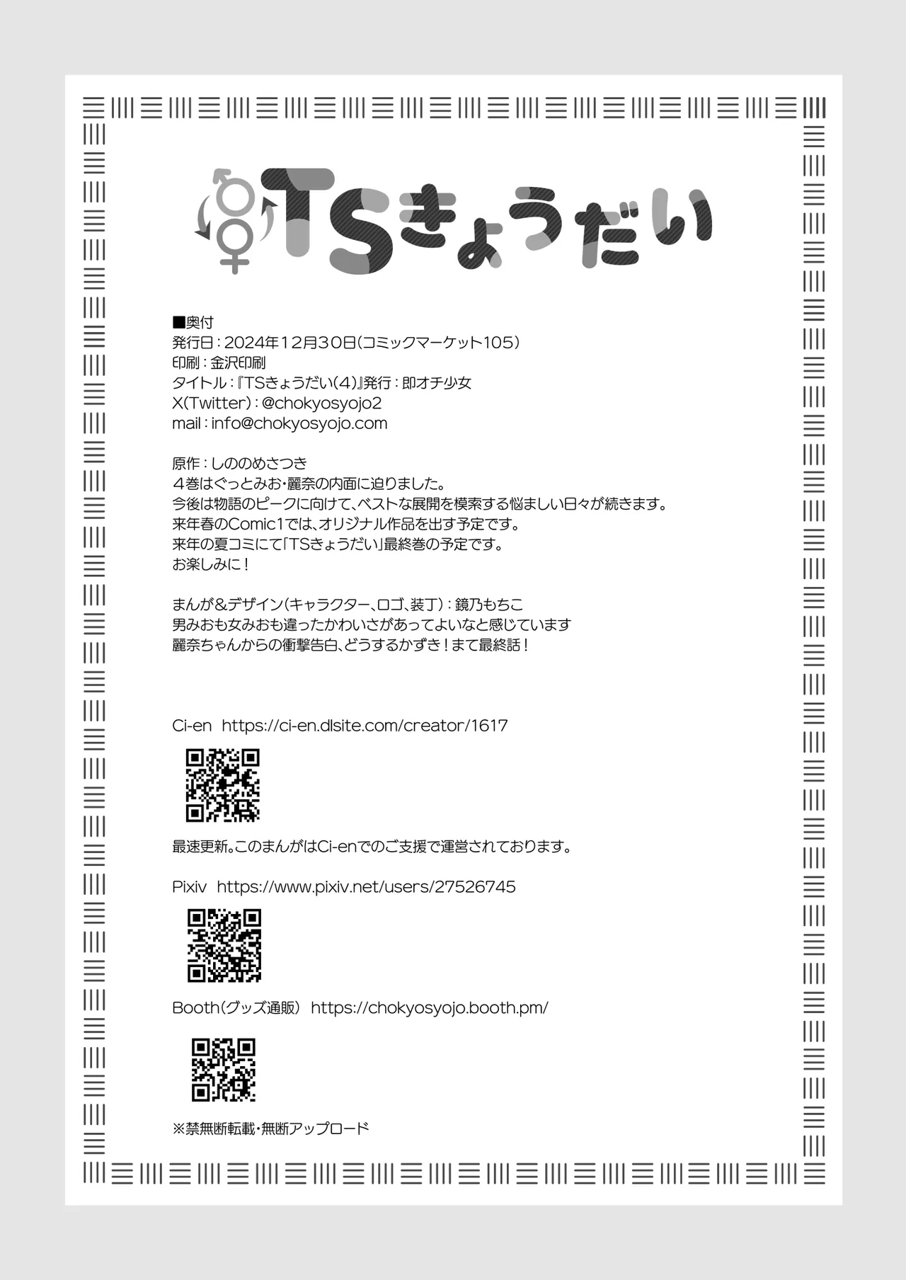 TS Kyoudai - Page 41