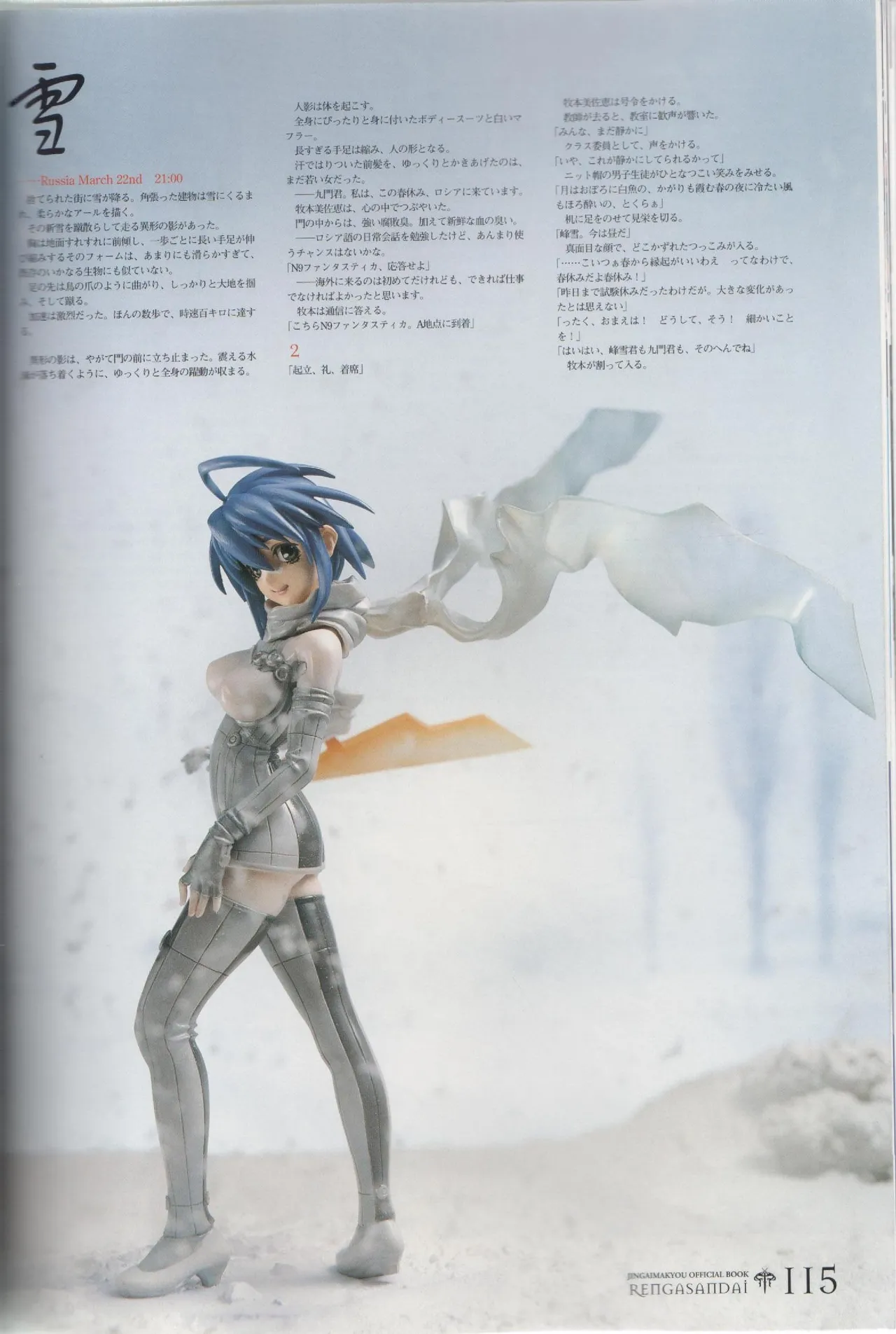 Hyakka Emaki: Jingai Makyo Official Guidebook page 115 - artbook mosaic censorship hentai manga - read online free