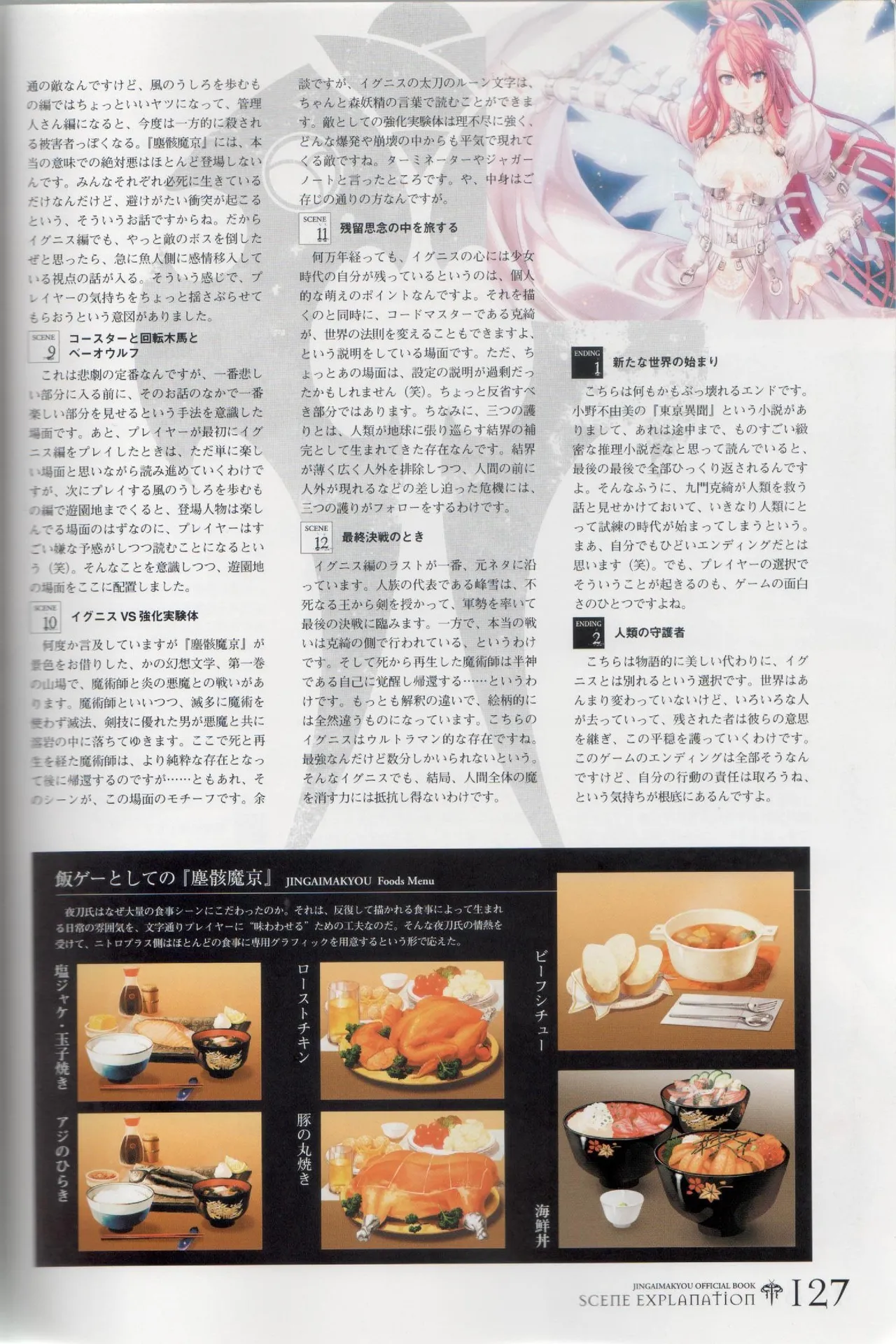 Hyakka Emaki: Jingai Makyo Official Guidebook - Page 127