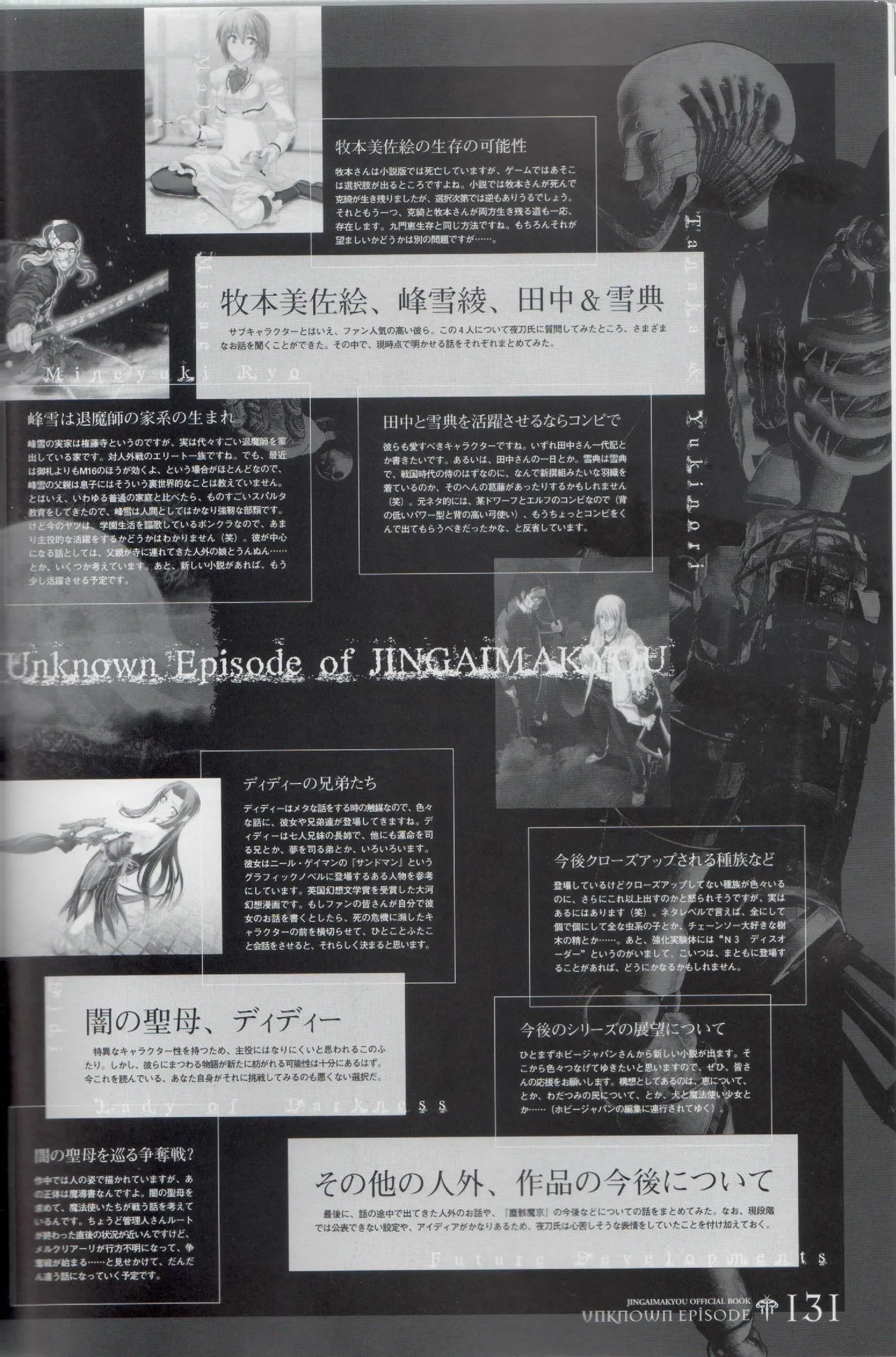 Hyakka Emaki: Jingai Makyo Official Guidebook - Page 131