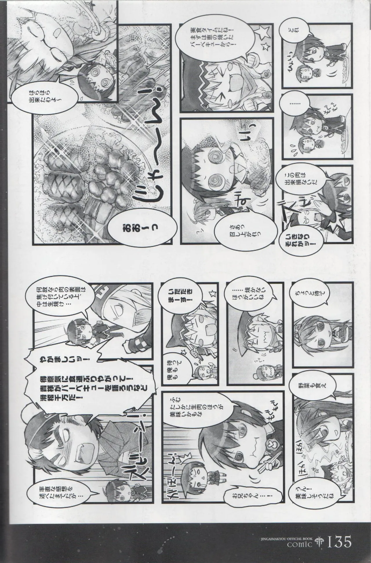 Hyakka Emaki: Jingai Makyo Official Guidebook page 135 - artbook mosaic censorship hentai manga - read online free