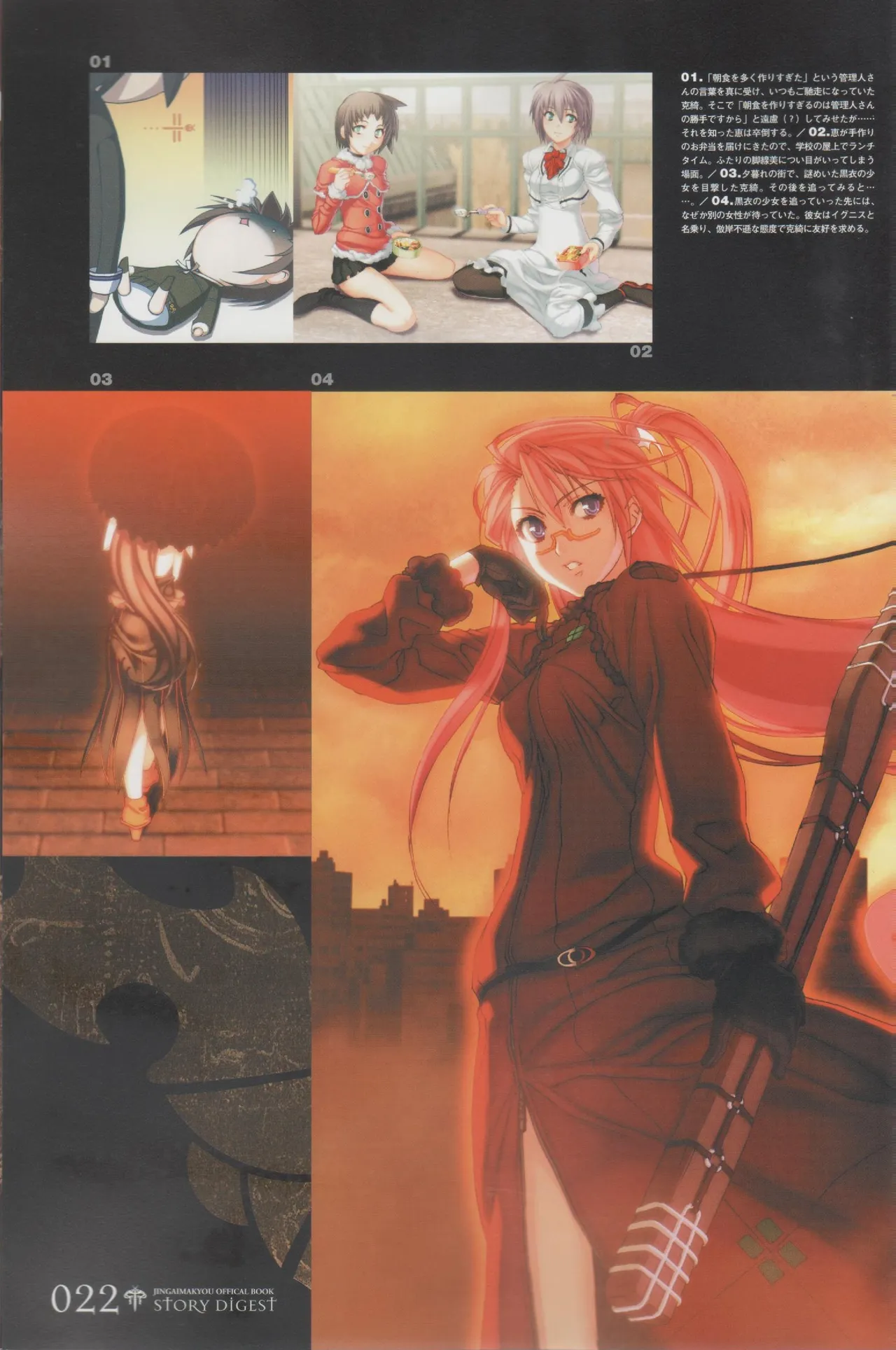 Hyakka Emaki: Jingai Makyo Official Guidebook page 22 - mosaic censorship artbook hentai manga - read online free