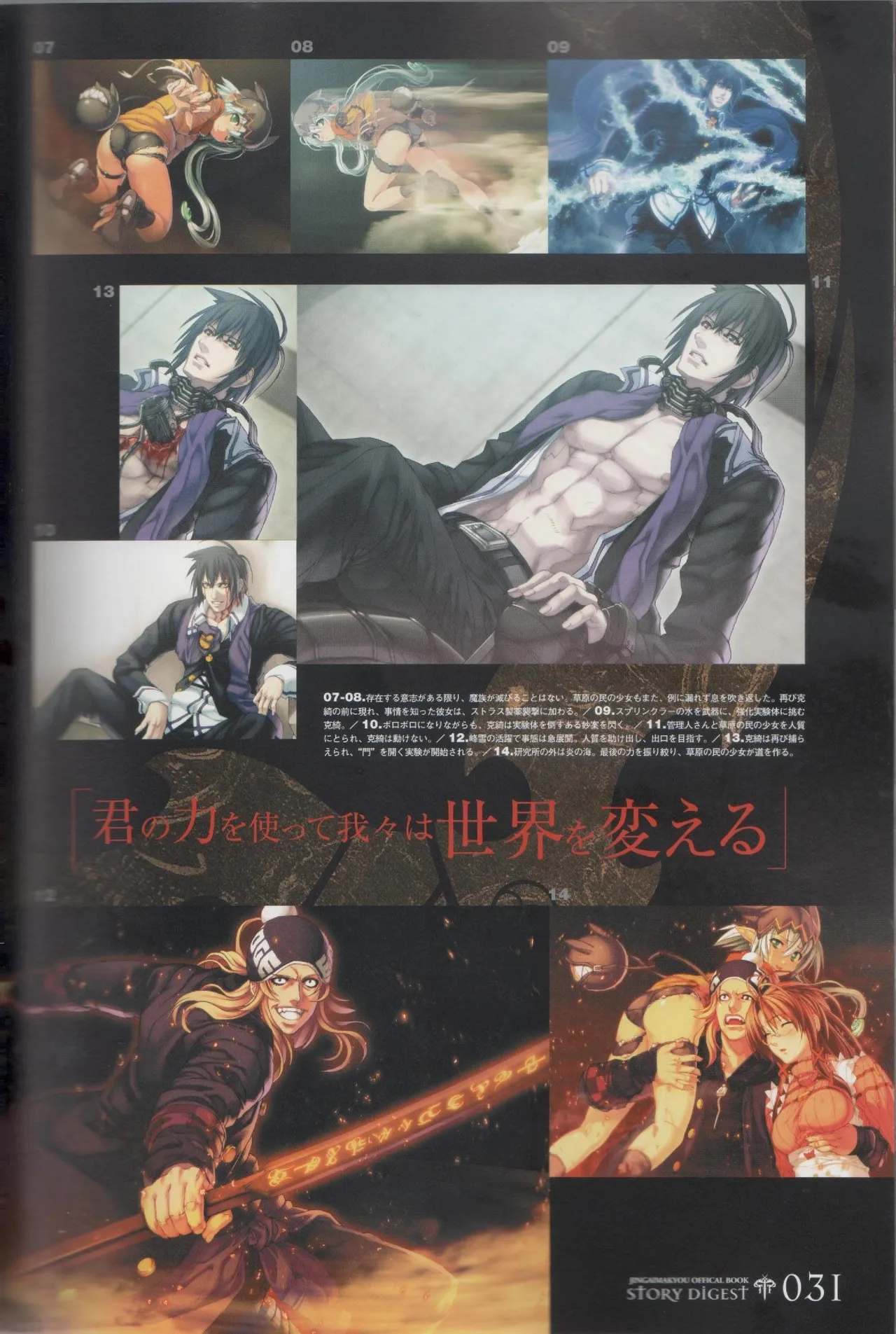 Hyakka Emaki: Jingai Makyo Official Guidebook page 31 - artbook mosaic censorship hentai manga - read online free