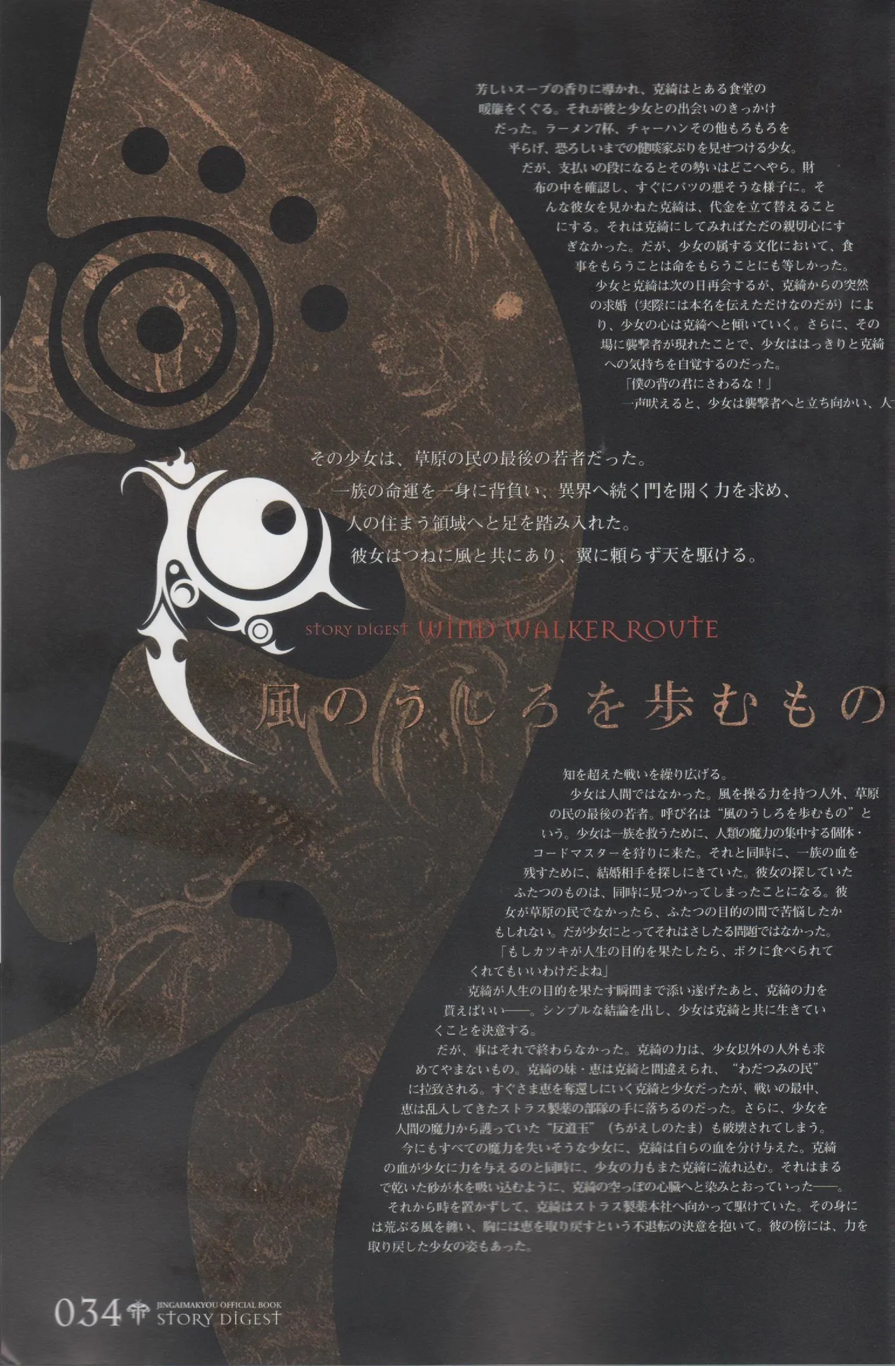 Hyakka Emaki: Jingai Makyo Official Guidebook page 34 - artbook mosaic censorship hentai manga - read online free