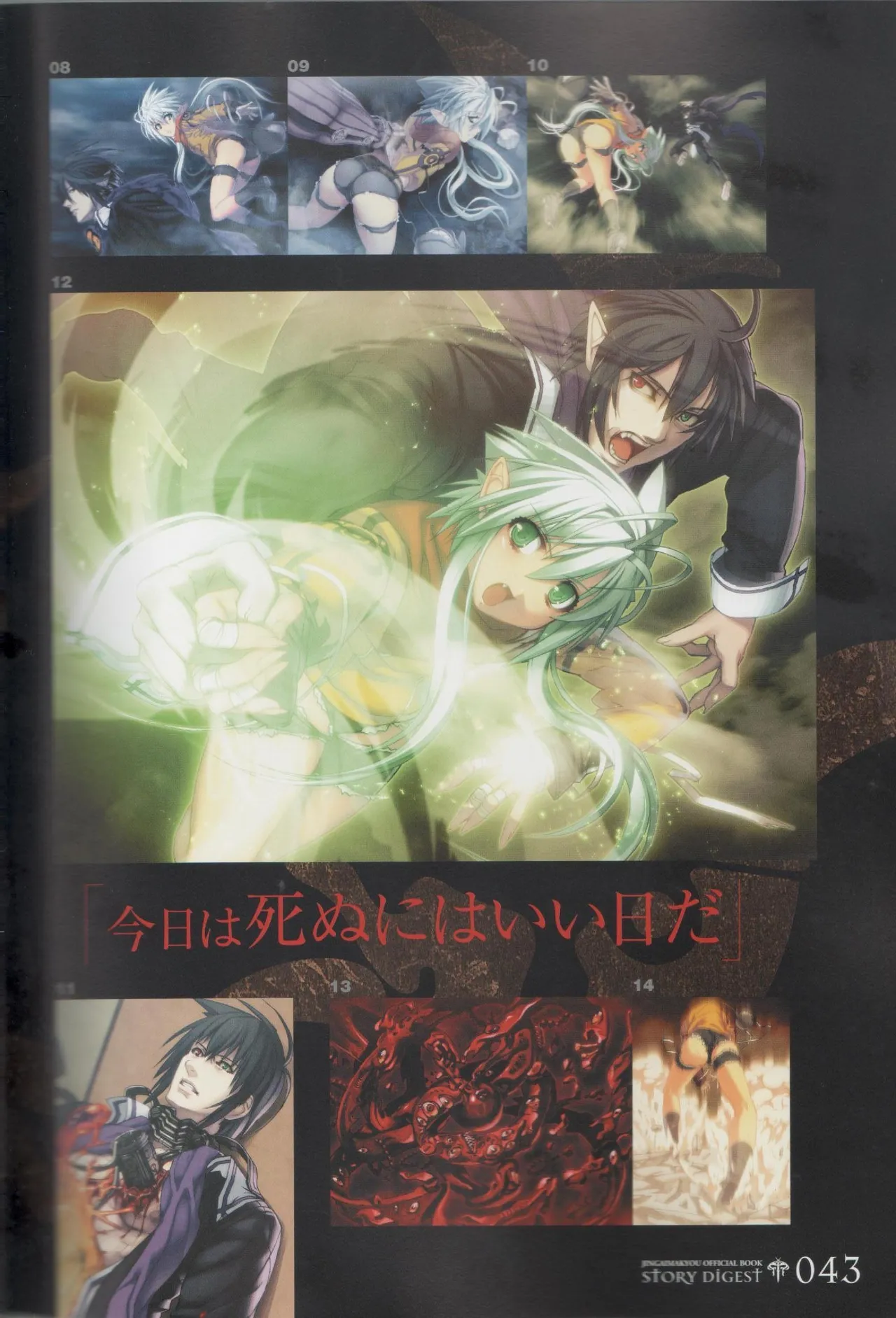 Hyakka Emaki: Jingai Makyo Official Guidebook page 43 - mosaic censorship artbook hentai manga - read online free