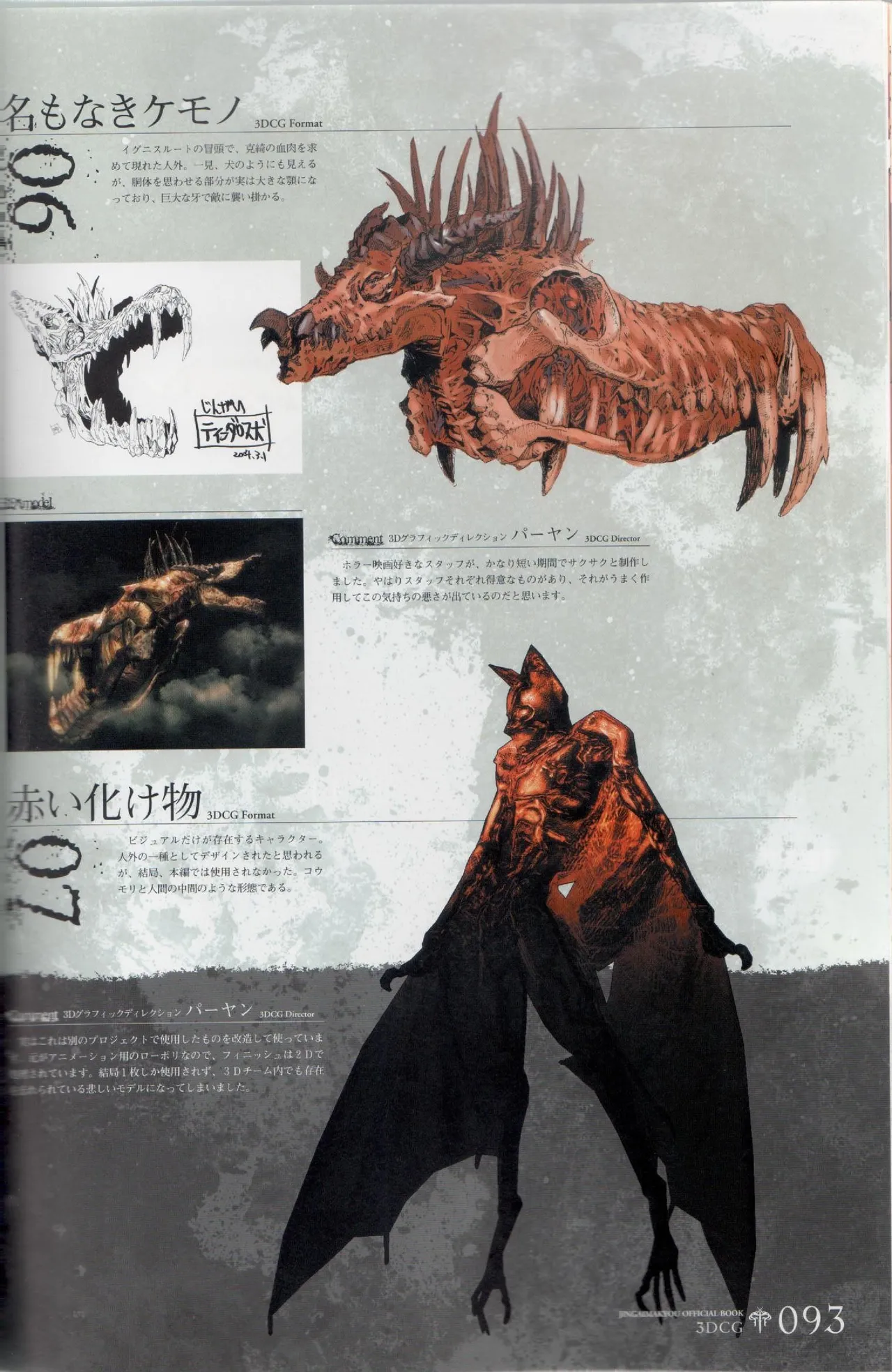 Hyakka Emaki: Jingai Makyo Official Guidebook page 93 - artbook mosaic censorship hentai manga - read online free