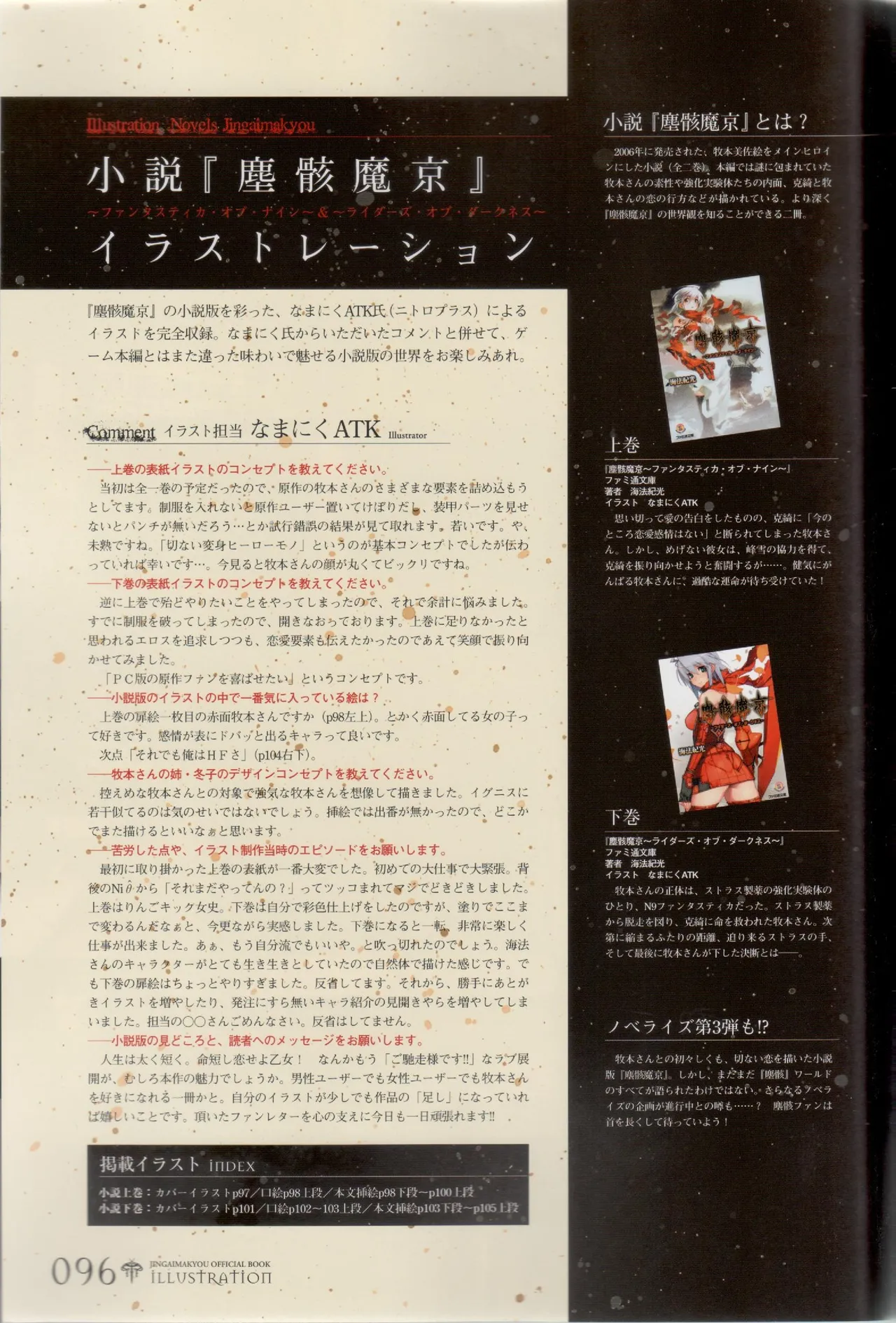 Hyakka Emaki: Jingai Makyo Official Guidebook page 96 - artbook mosaic censorship hentai manga - read online free