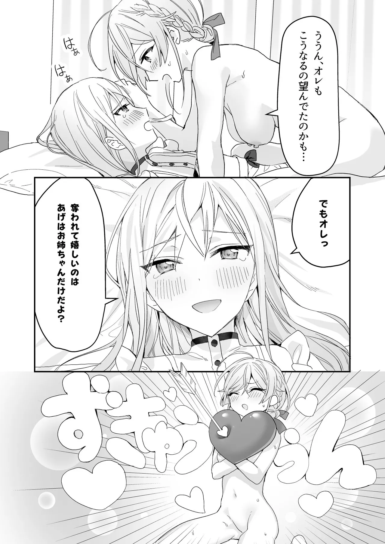 Josou Shounen to Ama Seme Onee-san - Page 21