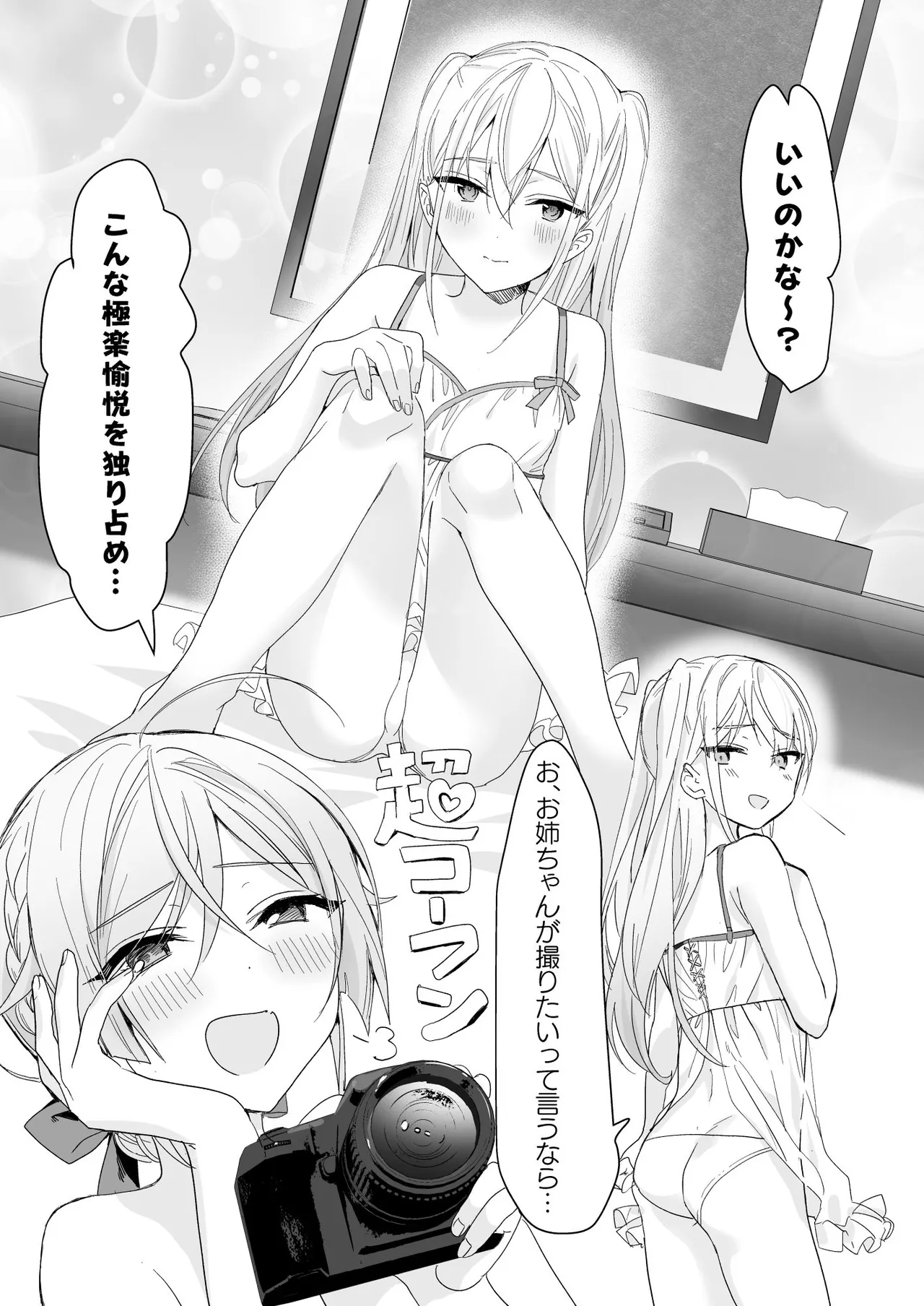 Josou Shounen to Ama Seme Onee-san - Page 30