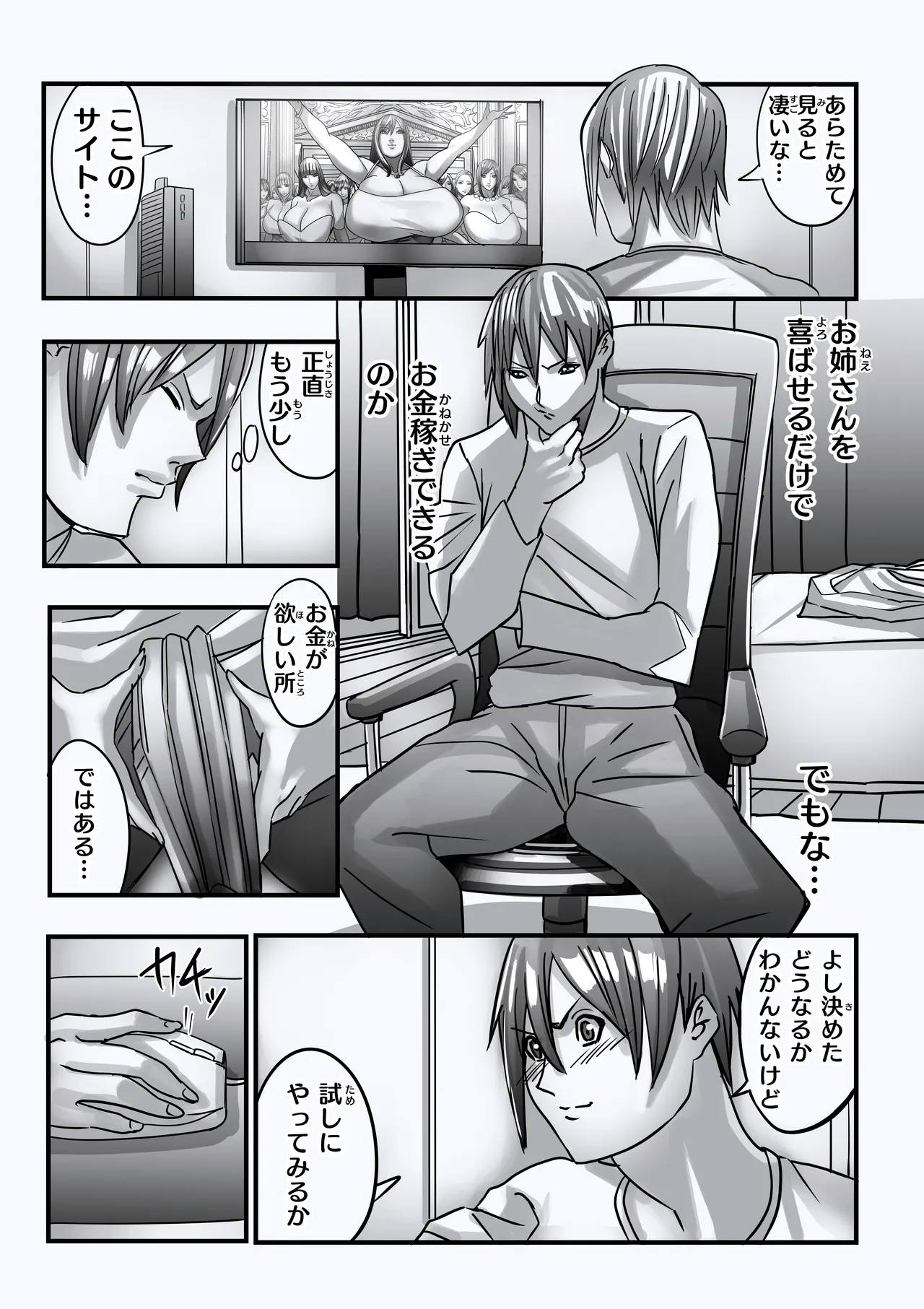 ANEHIME labyrinth - Page 15