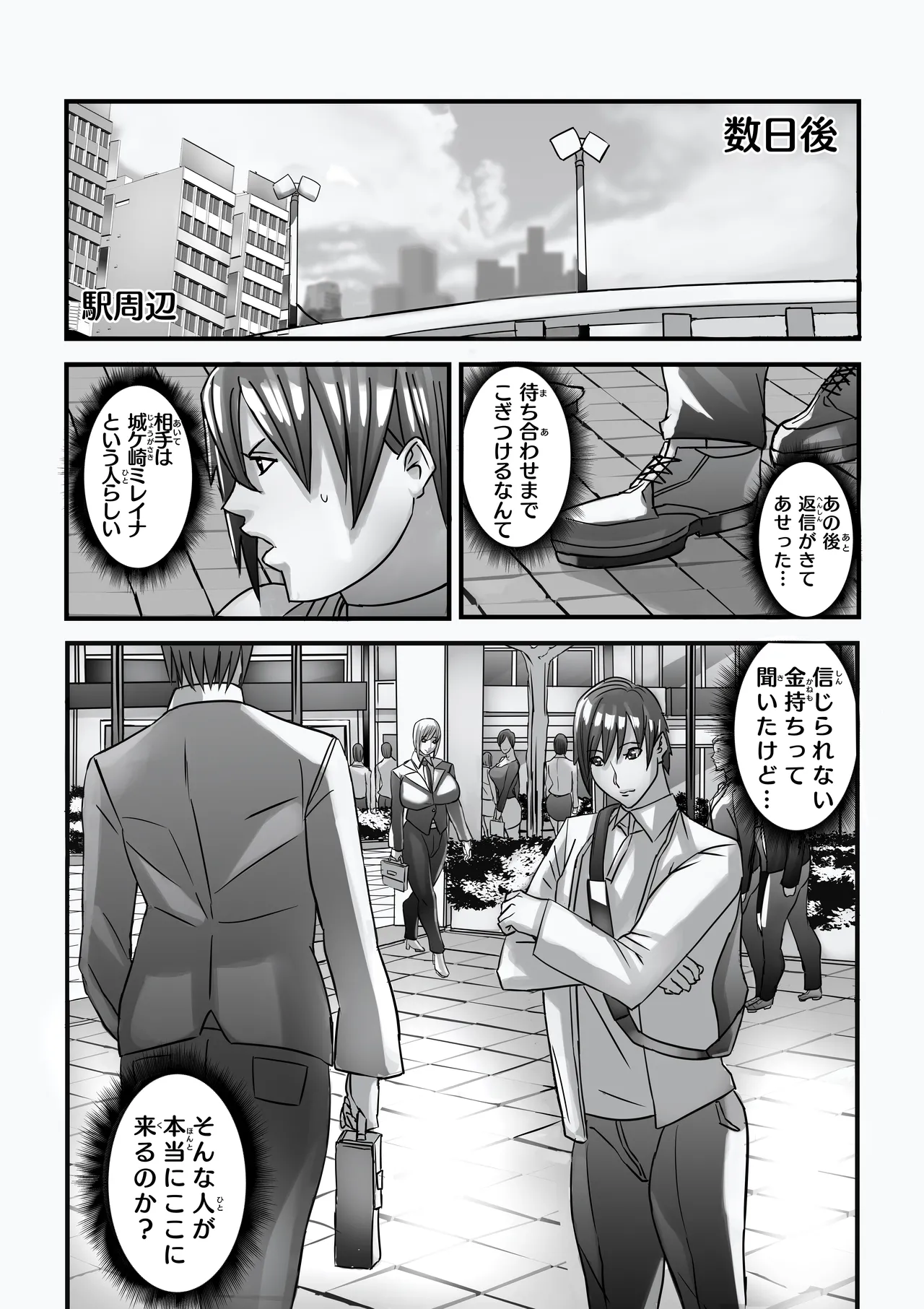 ANEHIME labyrinth - Page 19