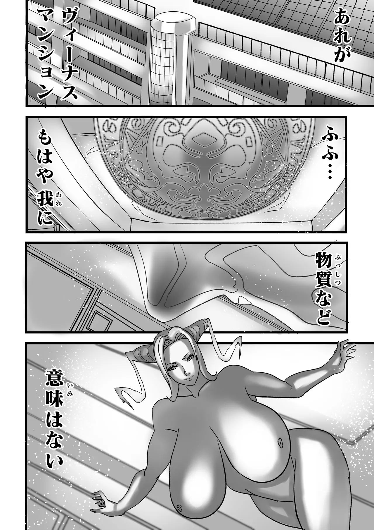 Venus Mansion Episode 7 Second Half - Page 131