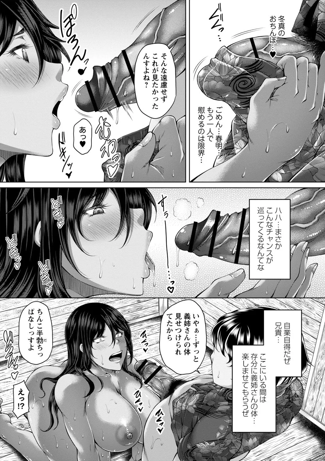 hakudaku ni torokeru mesuana - Page 21
