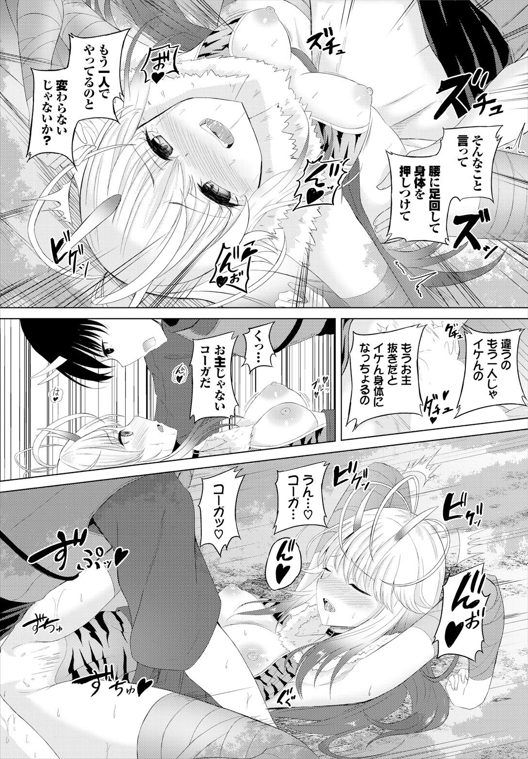 Sweet Quest page 119 - full censorship kissing hentai manga - read online free