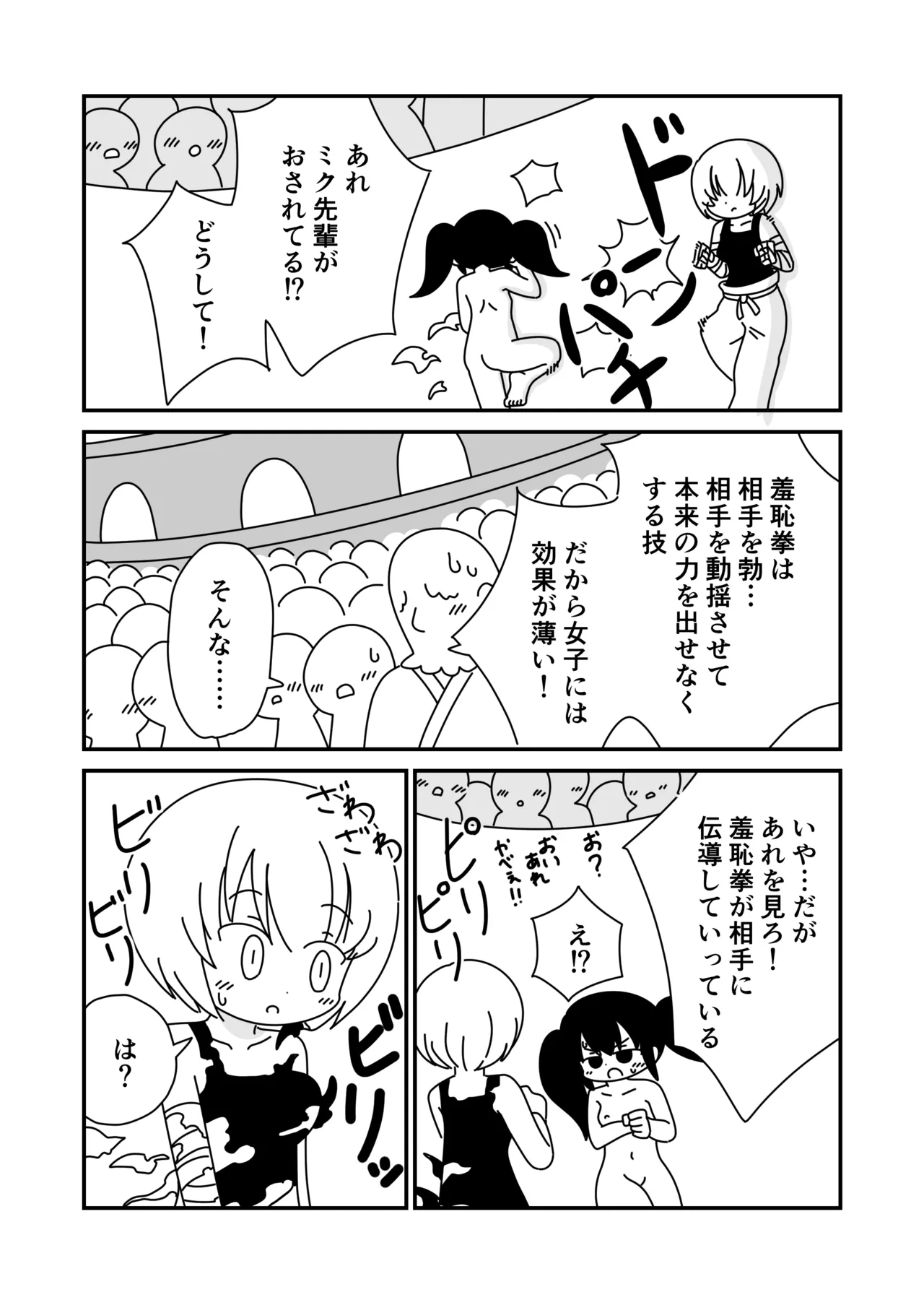 Suppon Pon de Butou Taikai - Page 12