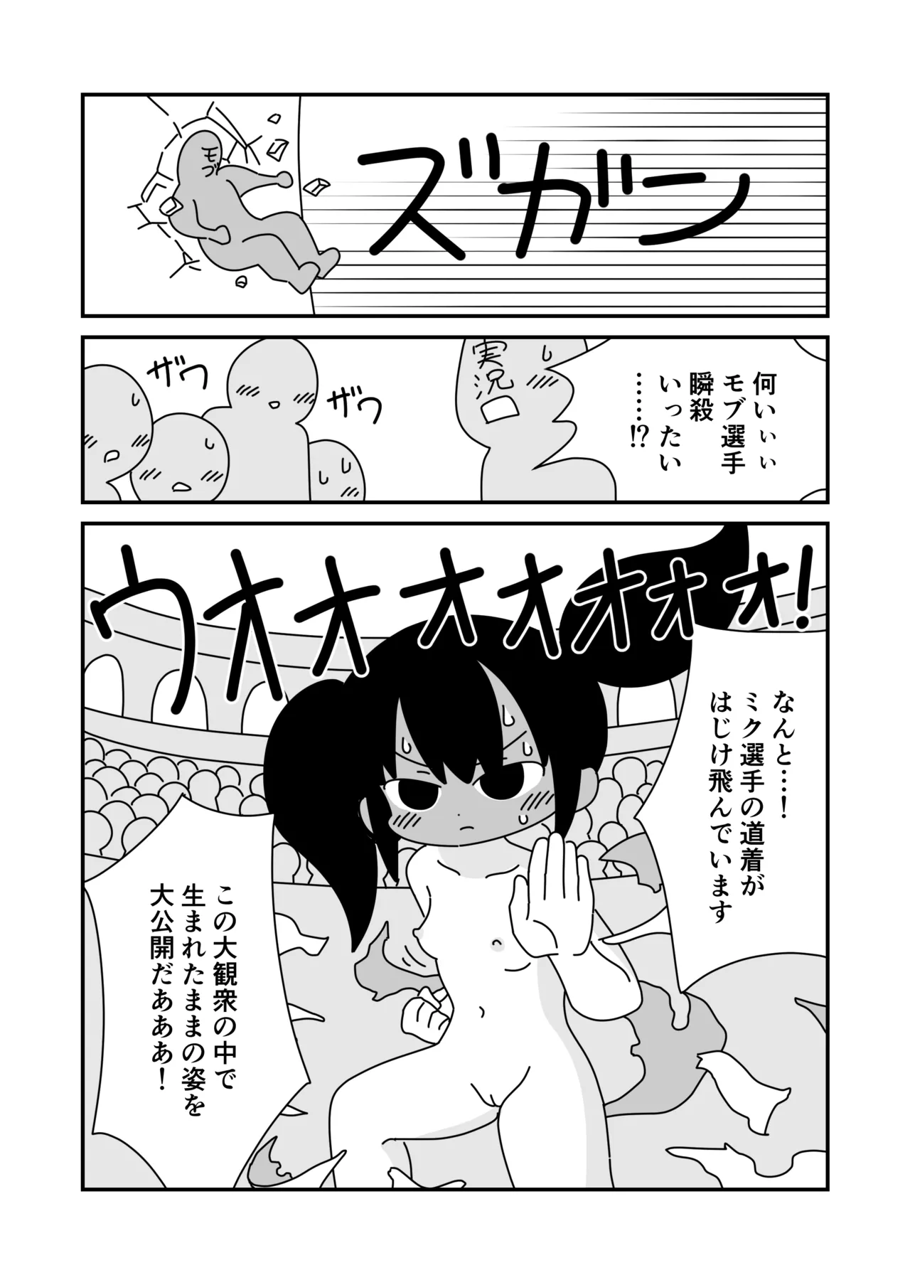 Suppon Pon de Butou Taikai - Page 8