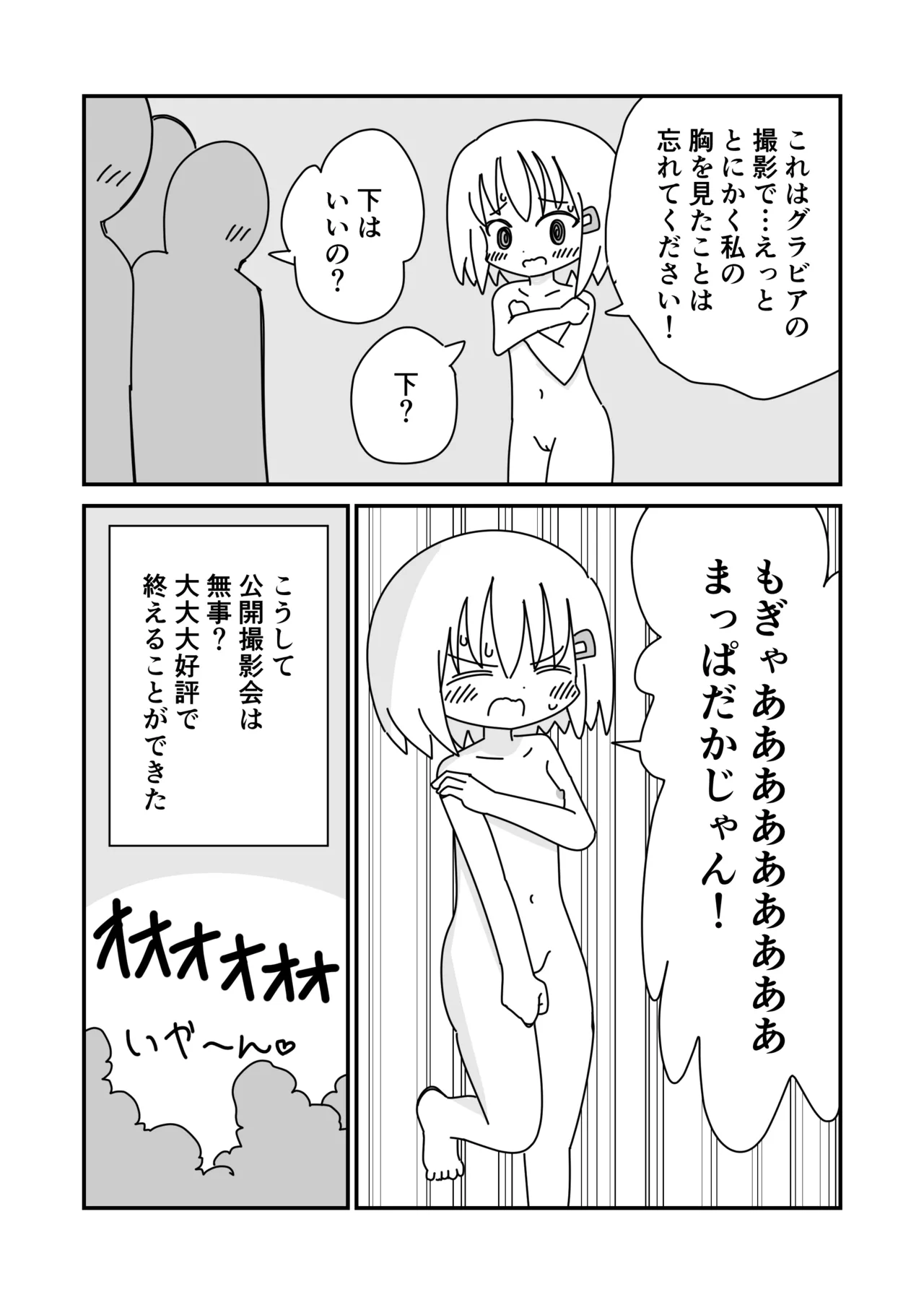 Koukai Satsueikai de Porori - Page 15