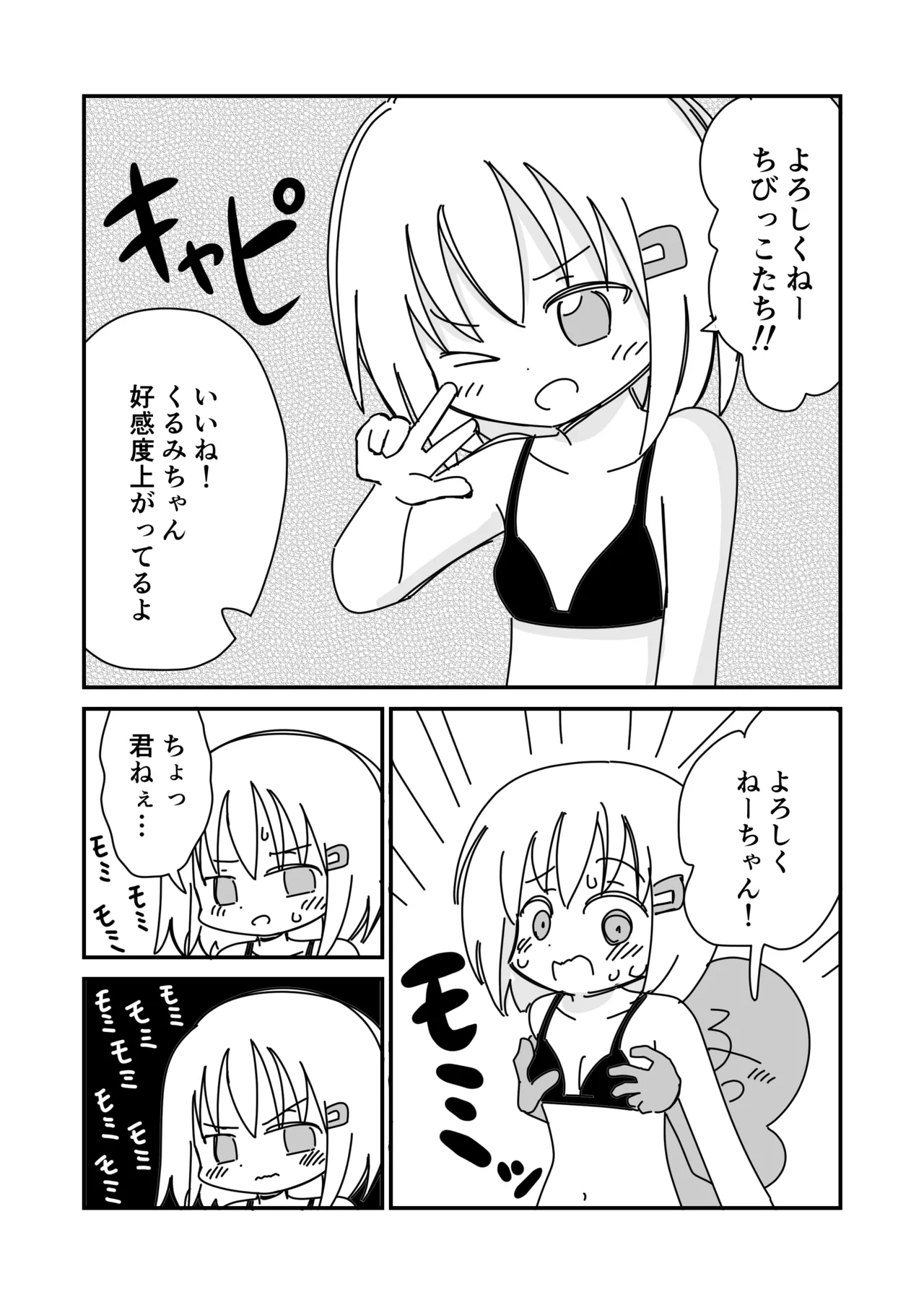 Koukai Satsueikai de Porori page 9 original parody - swimsuit bikini hentai manga - read online free