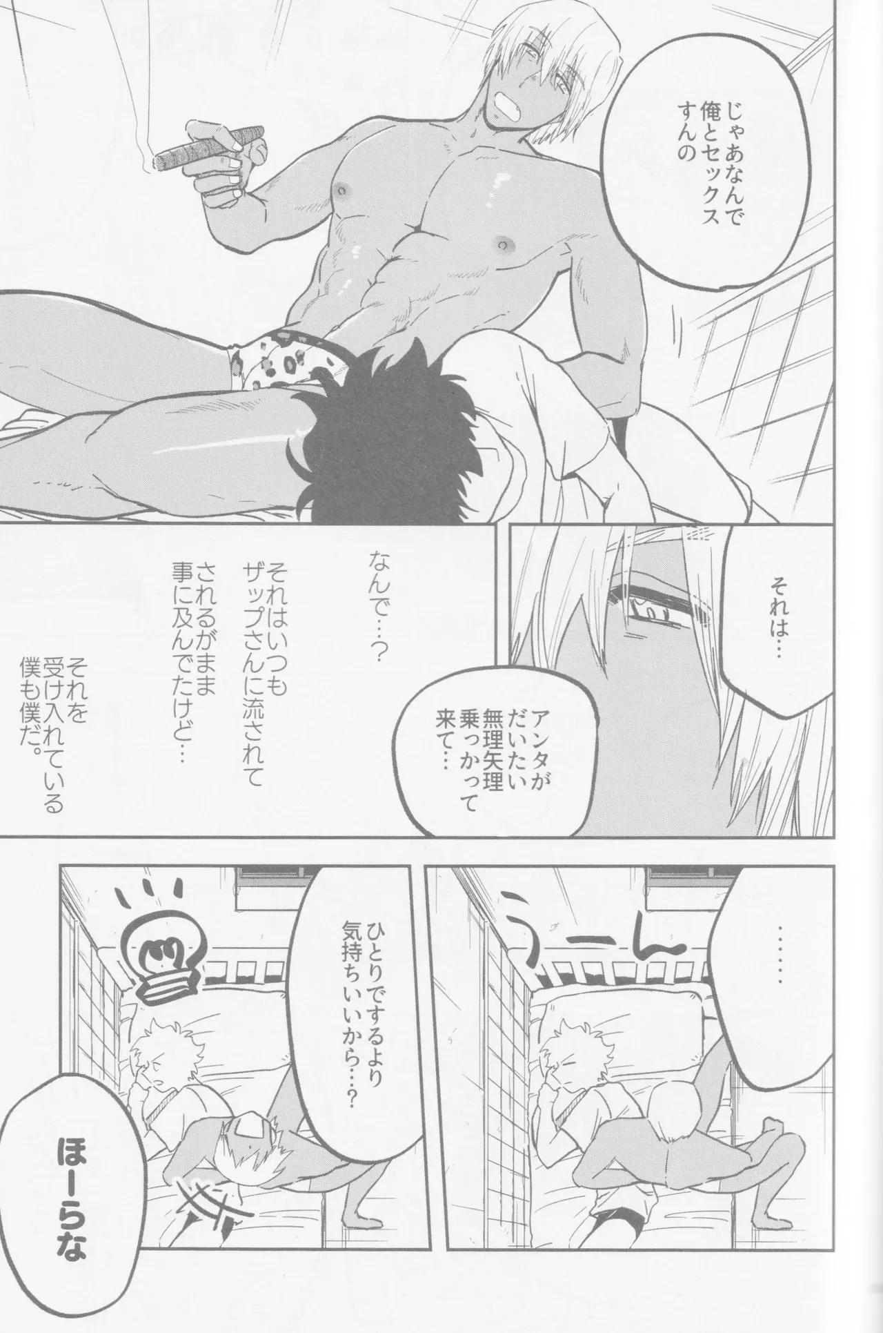 HAPPY LOZP FRIENDS VOL. 2 - Page 86