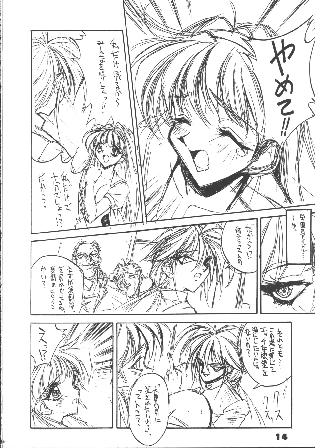 Suke Sailor Moon Moon S - Page 14