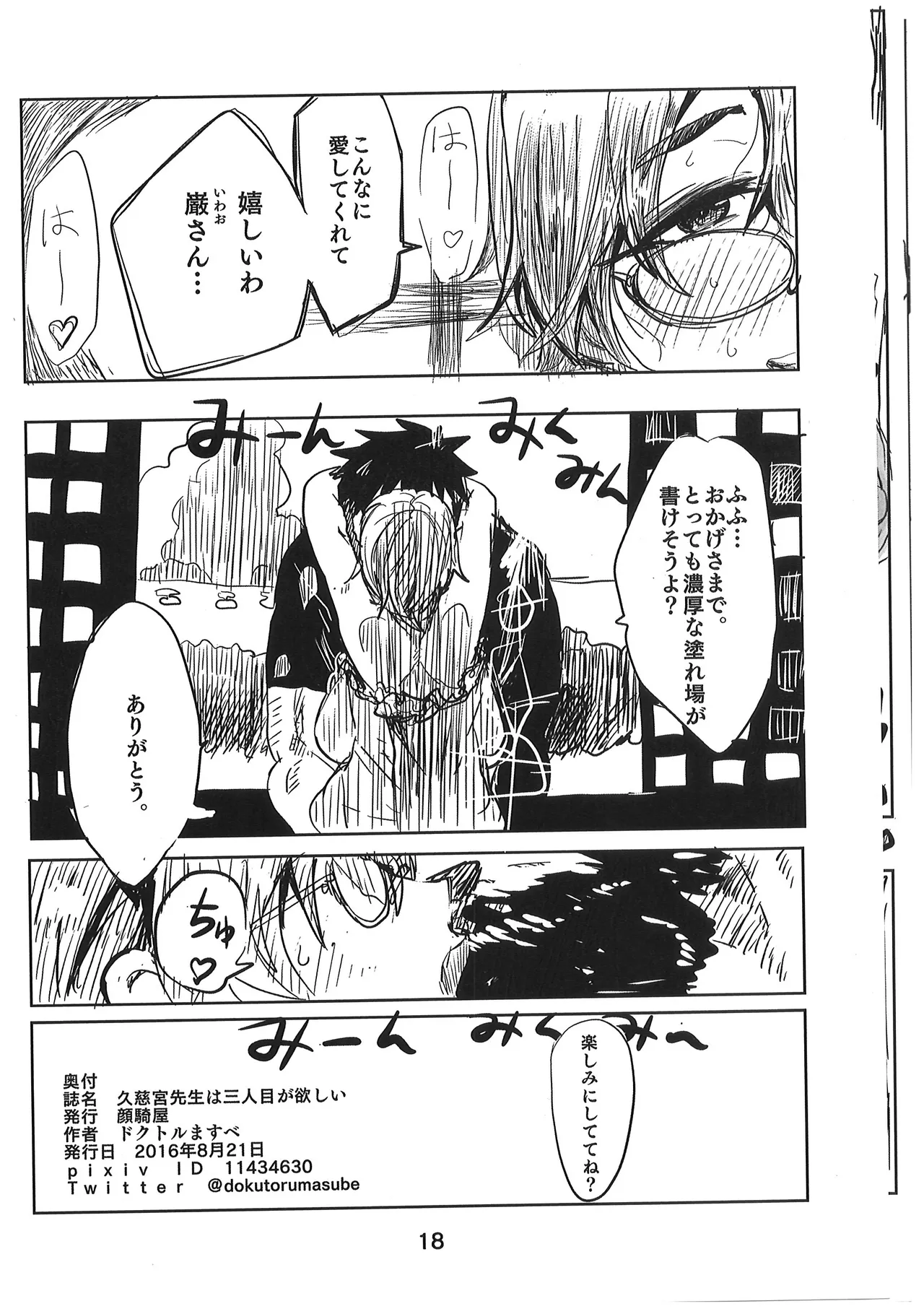 Kuji Miya Sensei wa San Ninme ga Hoshii page 17 original parody - milf big breasts hentai manga - read online free