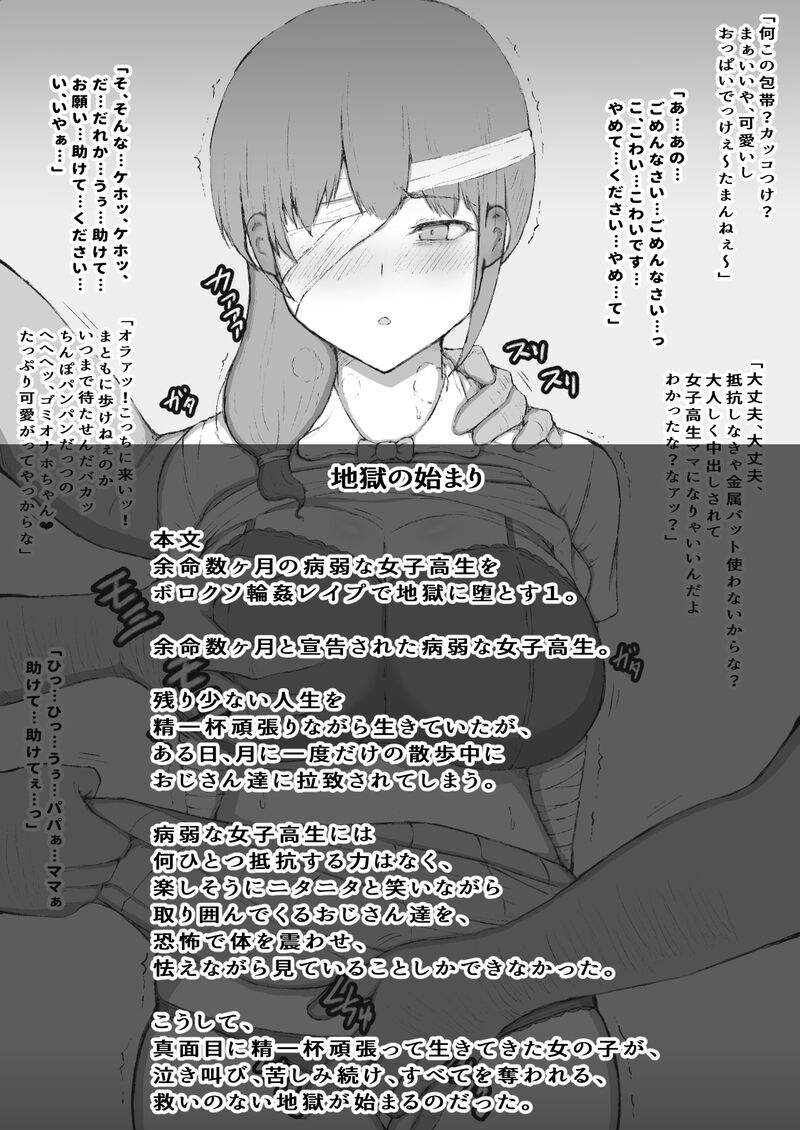 Yomei Suu Kagetsu no Byoujaku Na 〇 〇 〇 〇 Wa Boroxo 〇 〇 〇 〇 〇 de Jigoku Ni Da To Su. - Page 2