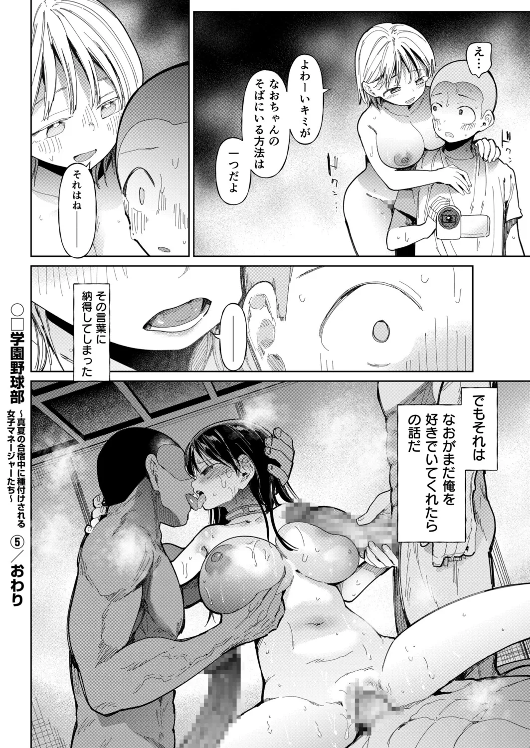[Doemutan] 〇□Gakuen Yakyuu-bu ~Manatsu no Gasshuku-chuu ni Tanezuke Sareru Joshi Manager-tachi~ 5 [Digital] page 26 - squirting big breasts hentai manga - read online free