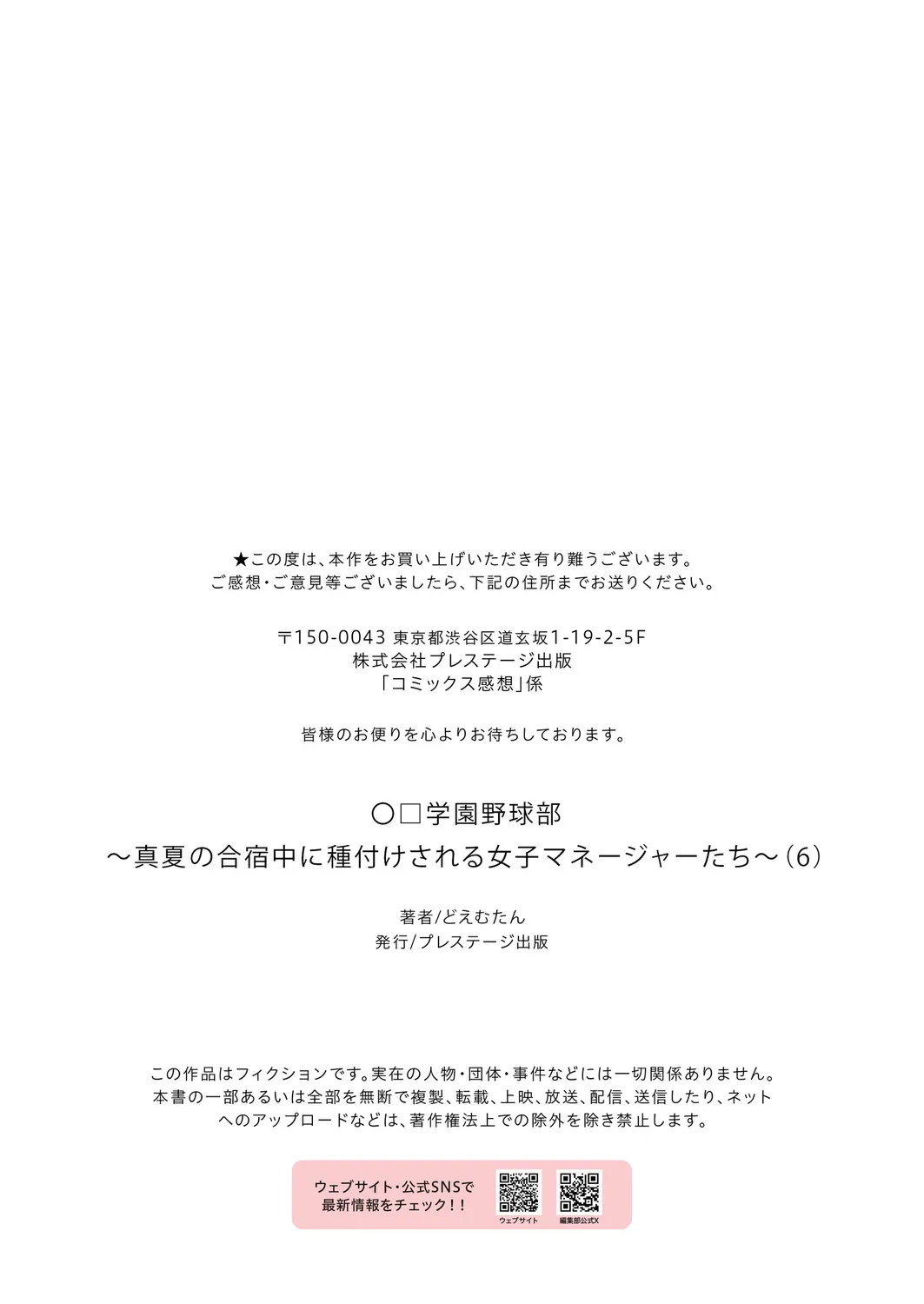 [Doemutan] 〇□Gakuen Yakyuu-bu ~Manatsu no Gasshuku-chuu ni Tanezuke Sareru Joshi Manager-tachi~ 6 [Digital] page 27 - blindfold big penis hentai manga - read online free