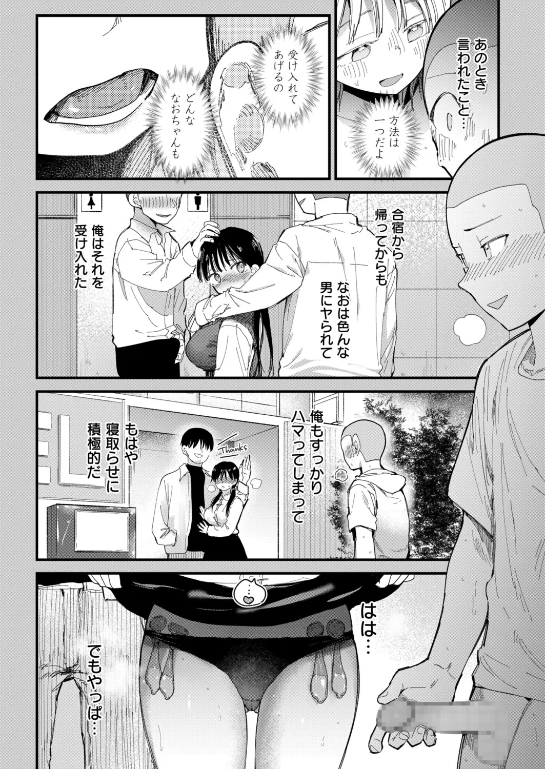 [Doemutan] 〇□Gakuen Yakyuu-bu ~Manatsu no Gasshuku-chuu ni Tanezuke Sareru Joshi Manager-tachi~ 7 [Digital] - Page 6