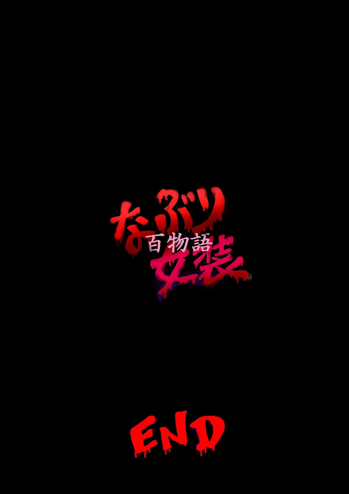 Naburi Zyosou Hyakumonogatari - Page 78