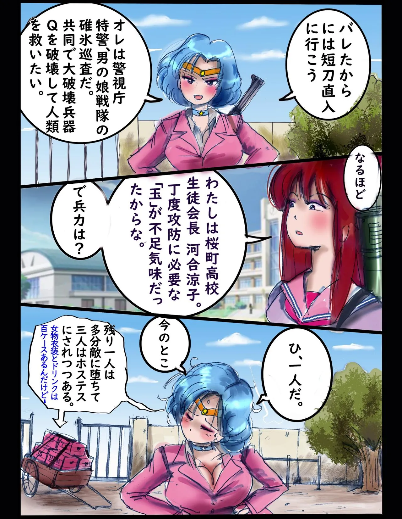 Sakuramachi Sanchōme Otokonoko Sensen - Page 35