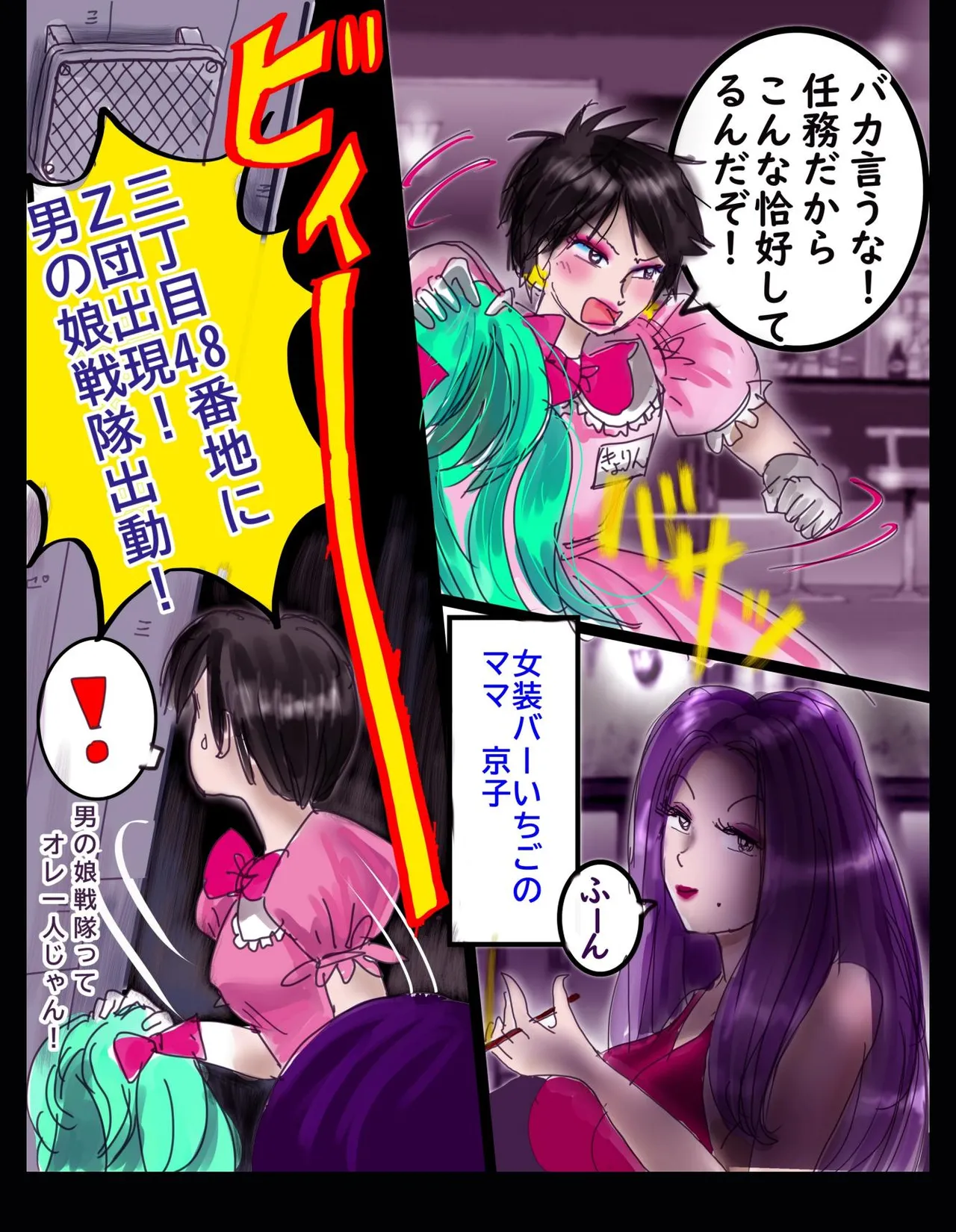Sakuramachi Sanchōme Otokonoko Sensen - Page 9