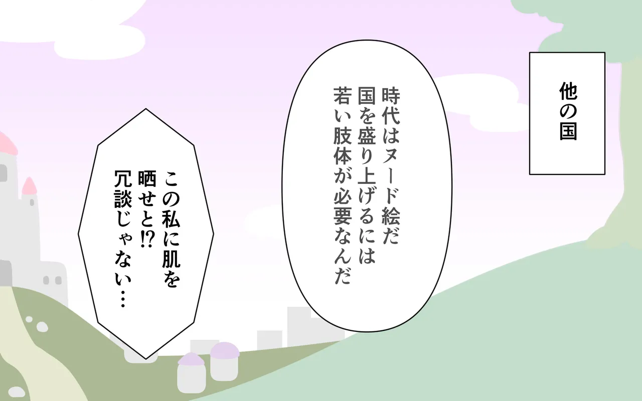 Page 32 of Nuudo Moderu o Saserareru Hime