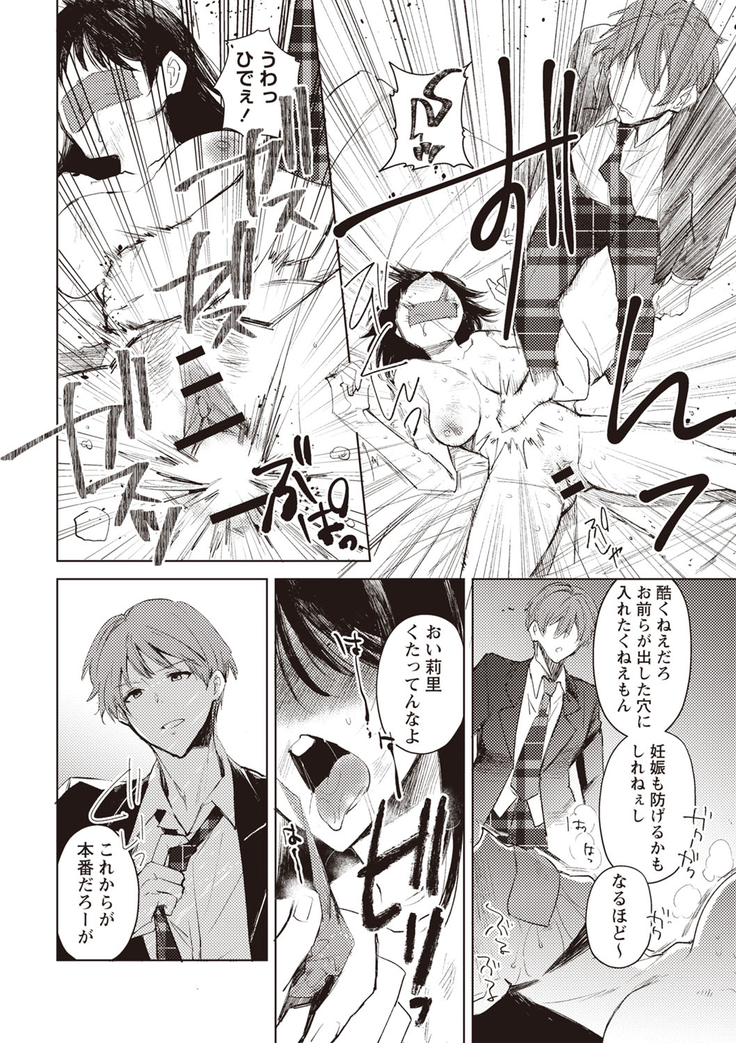 COMIC Necrosis Vol. 24 page 80 - tentacles guro hentai manga - read online free