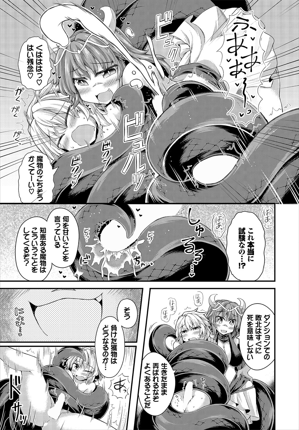 Dungeon Kouryaku wa SEX de!! Vol.22 page 113 - elf wings hentai manga - read online free