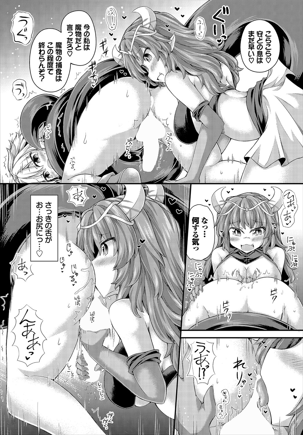 Dungeon Kouryaku wa SEX de!! Vol.22 page 116 - elf wings hentai manga - read online free