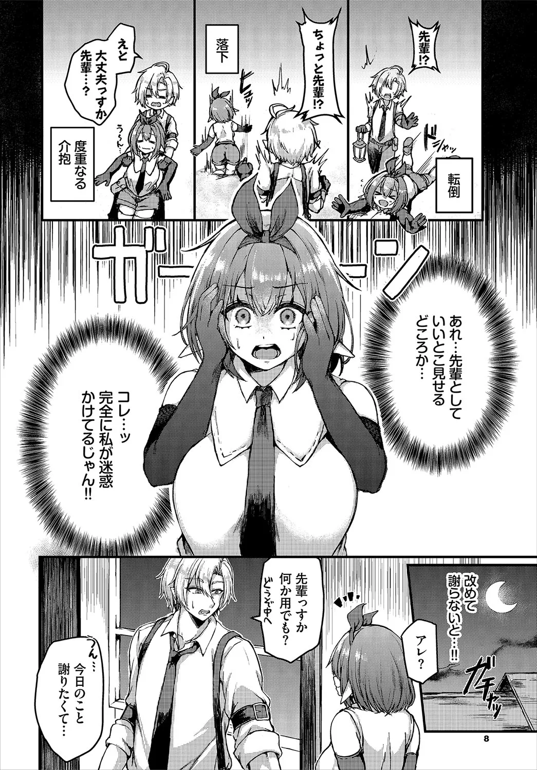 Dungeon Kouryaku wa SEX de!! Vol.22 - Page 8