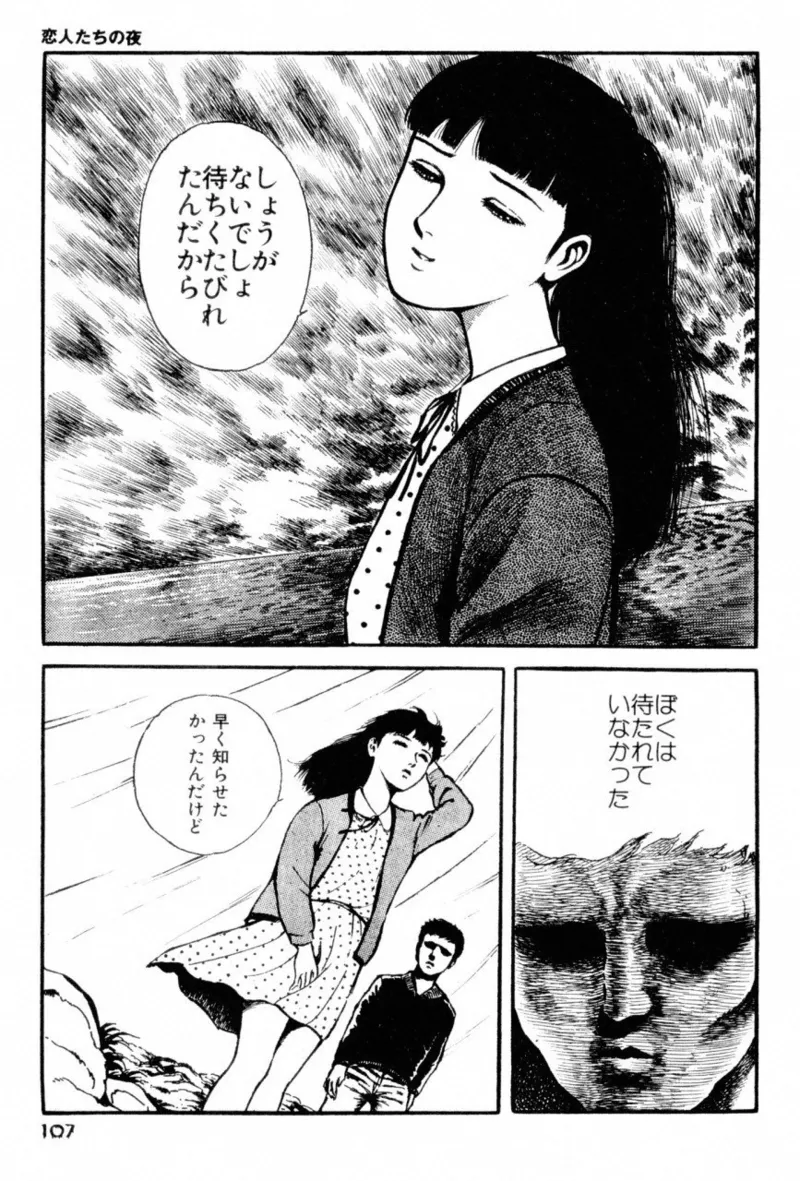 A Hell of Communication - Jun Hayami page 109 - guro snuff hentai manga - read online free