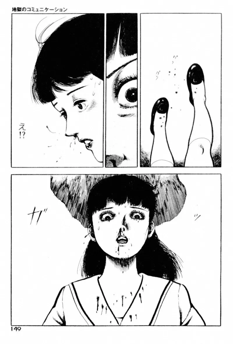 A Hell of Communication - Jun Hayami page 151 - guro snuff hentai manga - read online free