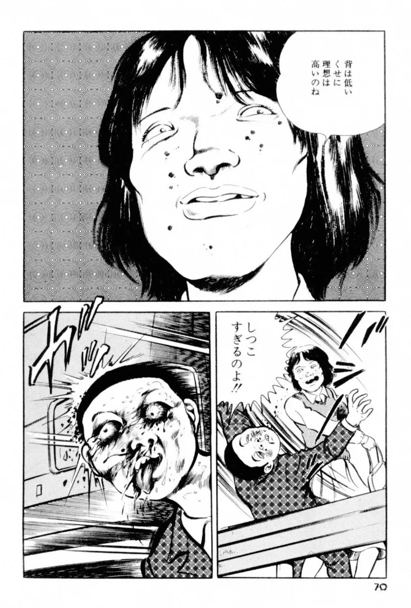 A Hell of Communication - Jun Hayami page 72 - guro snuff hentai manga - read online free